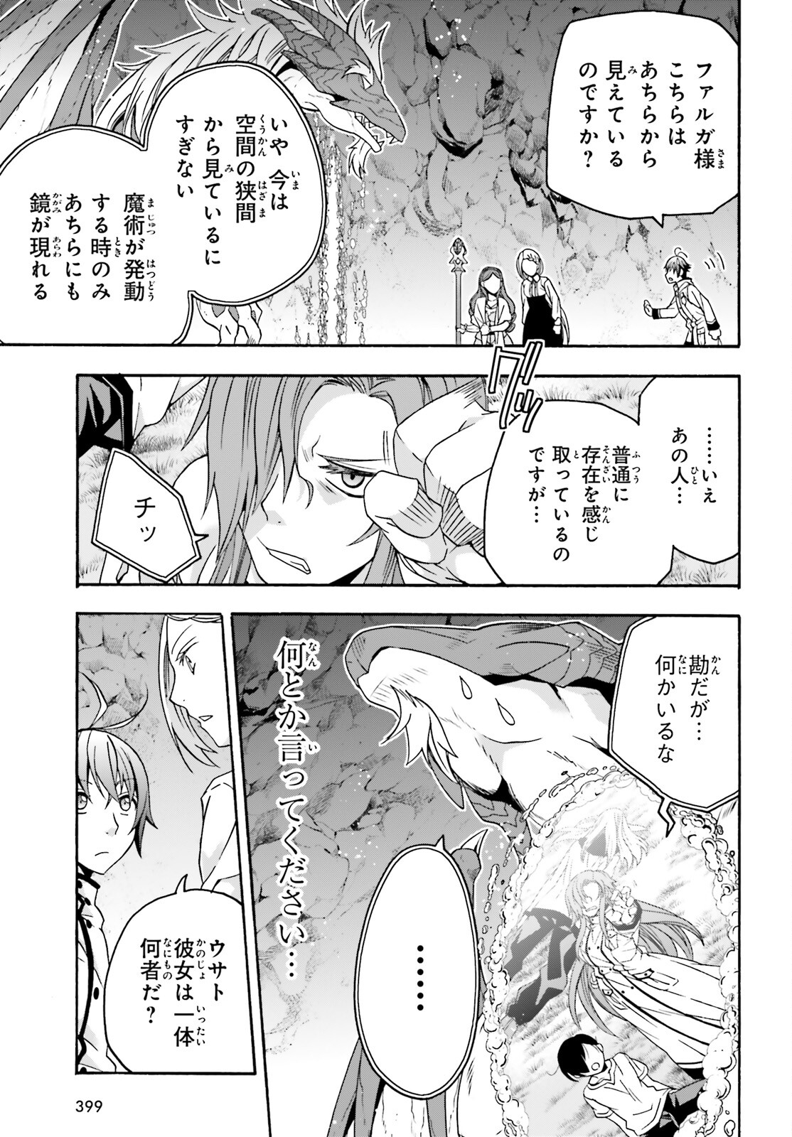 治癒魔法の間違った使い方 戦場を駆ける回復要員 Chap 65 - Next Chap 66