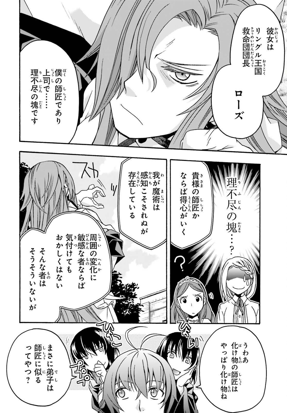 治癒魔法の間違った使い方 戦場を駆ける回復要員 Chap 65 - Next Chap 66