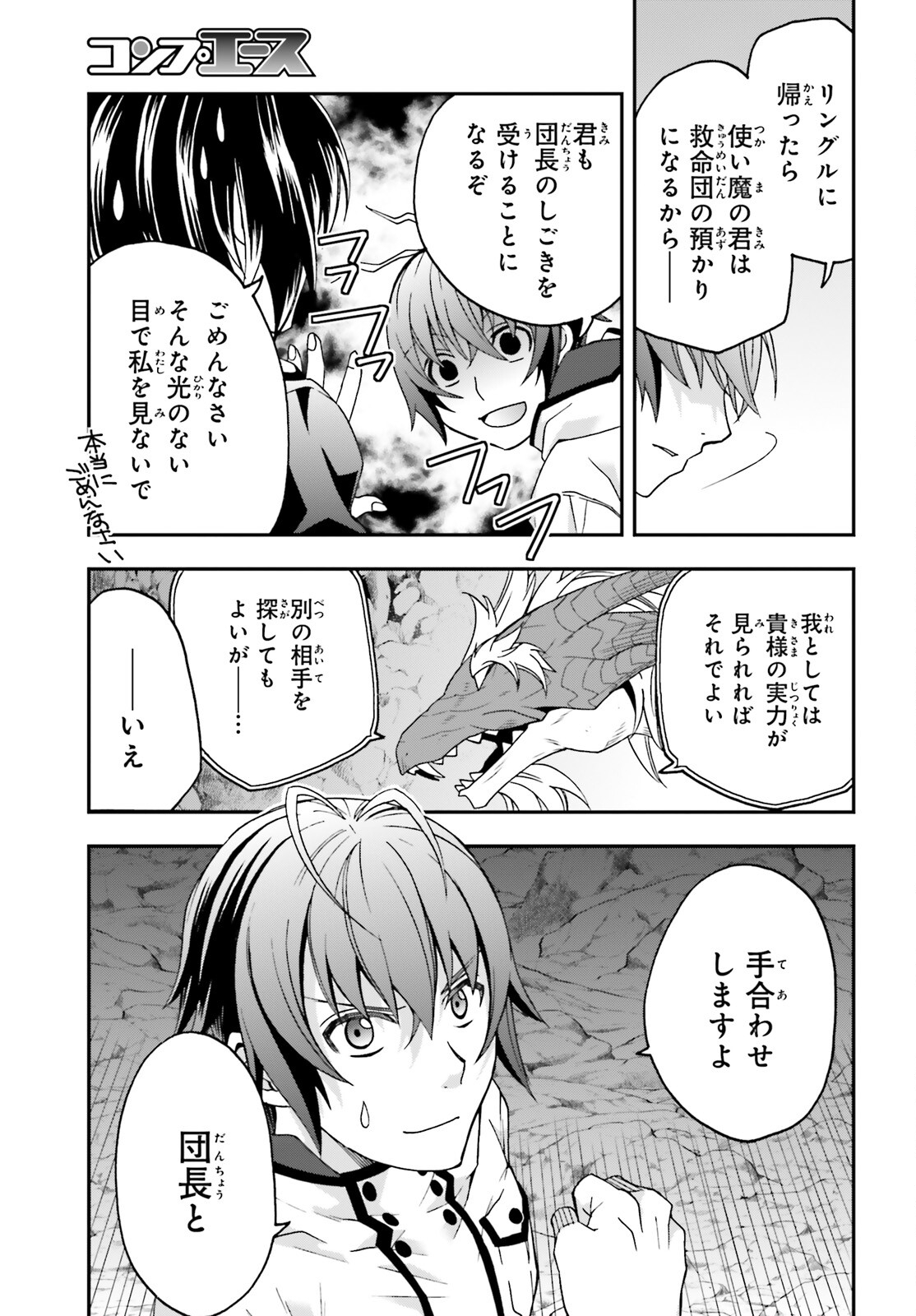 治癒魔法の間違った使い方 戦場を駆ける回復要員 Chap 65 - Next Chap 66