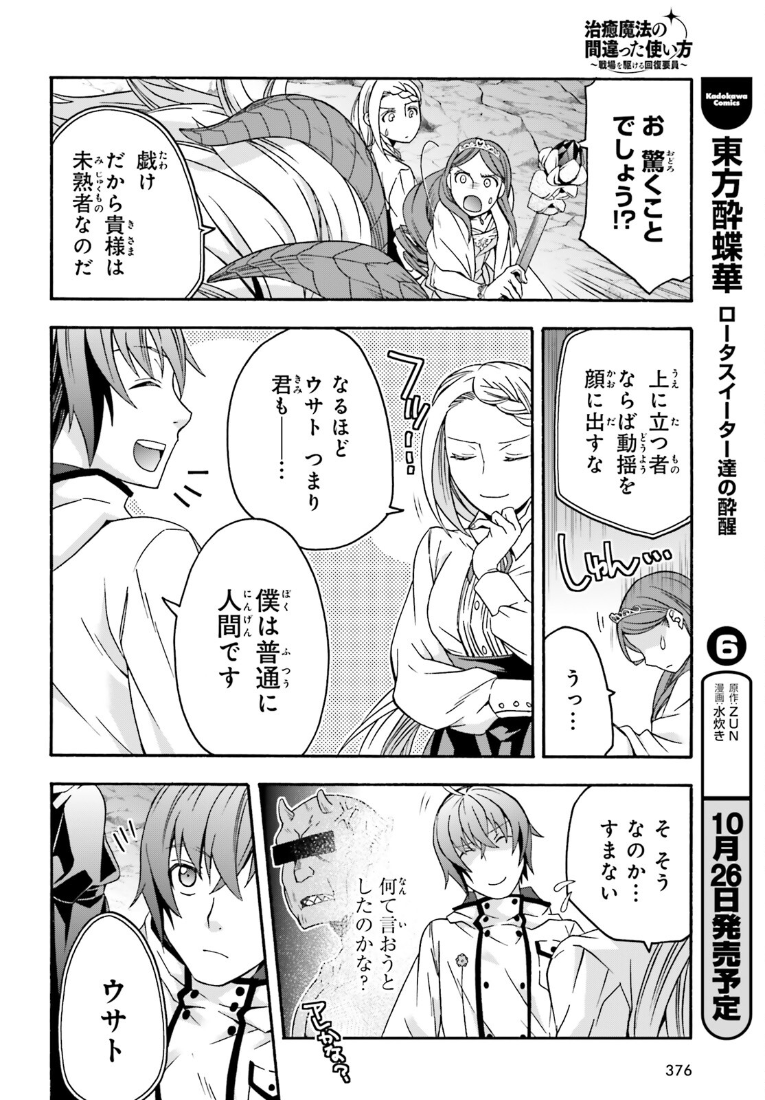 治癒魔法の間違った使い方 戦場を駆ける回復要員 Chap 65 - Next Chap 66