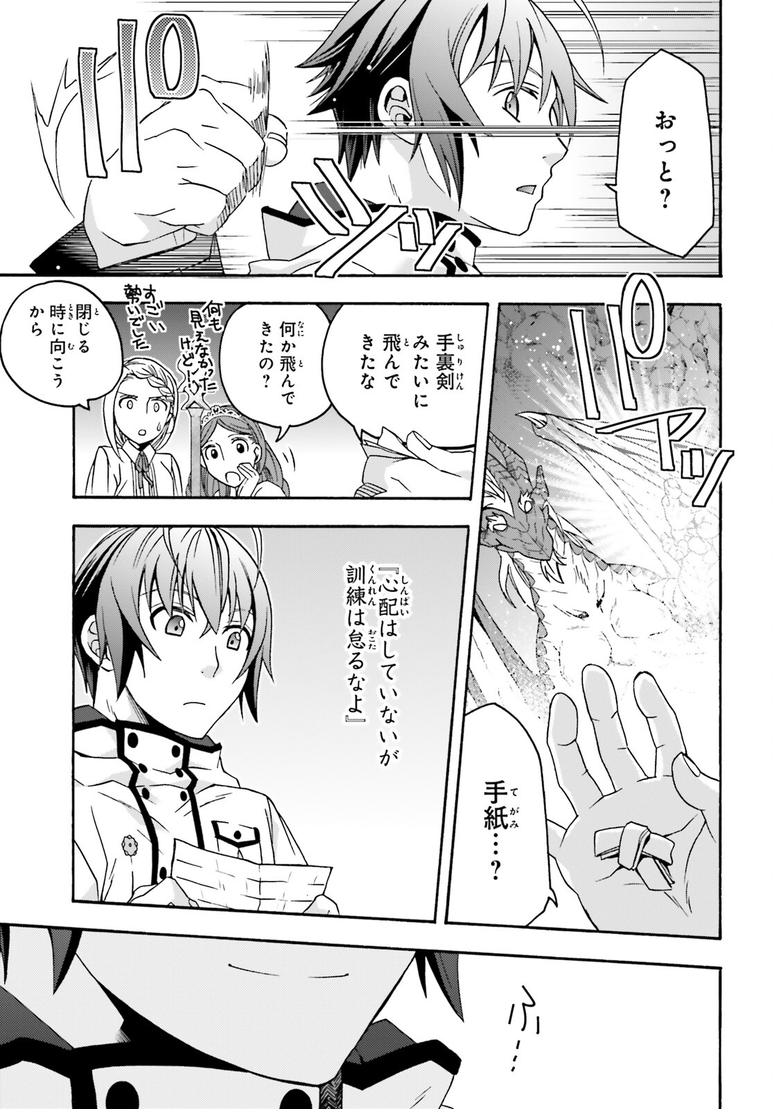 治癒魔法の間違った使い方 戦場を駆ける回復要員 Chap 65 - Next Chap 66