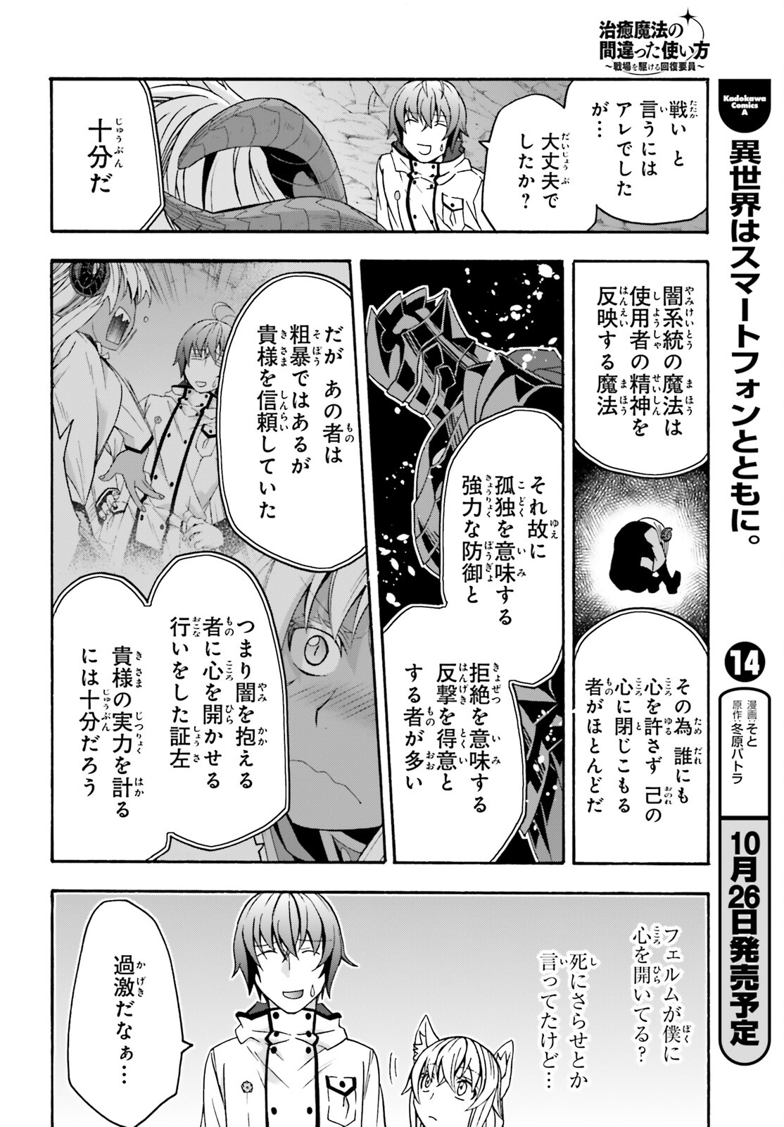 治癒魔法の間違った使い方 戦場を駆ける回復要員 Chap 65 - Next Chap 66