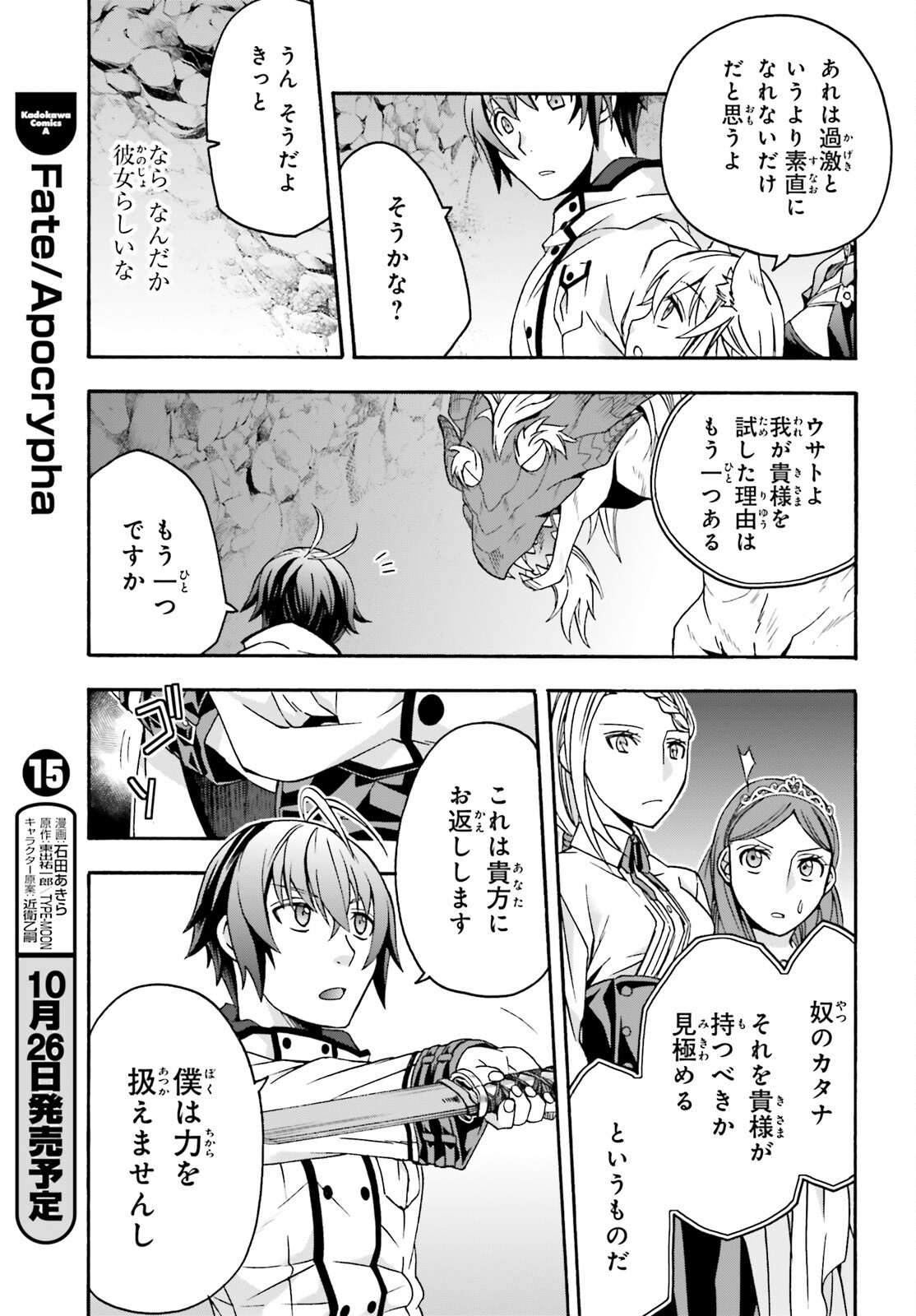 治癒魔法の間違った使い方 戦場を駆ける回復要員 Chap 65 - Next Chap 66