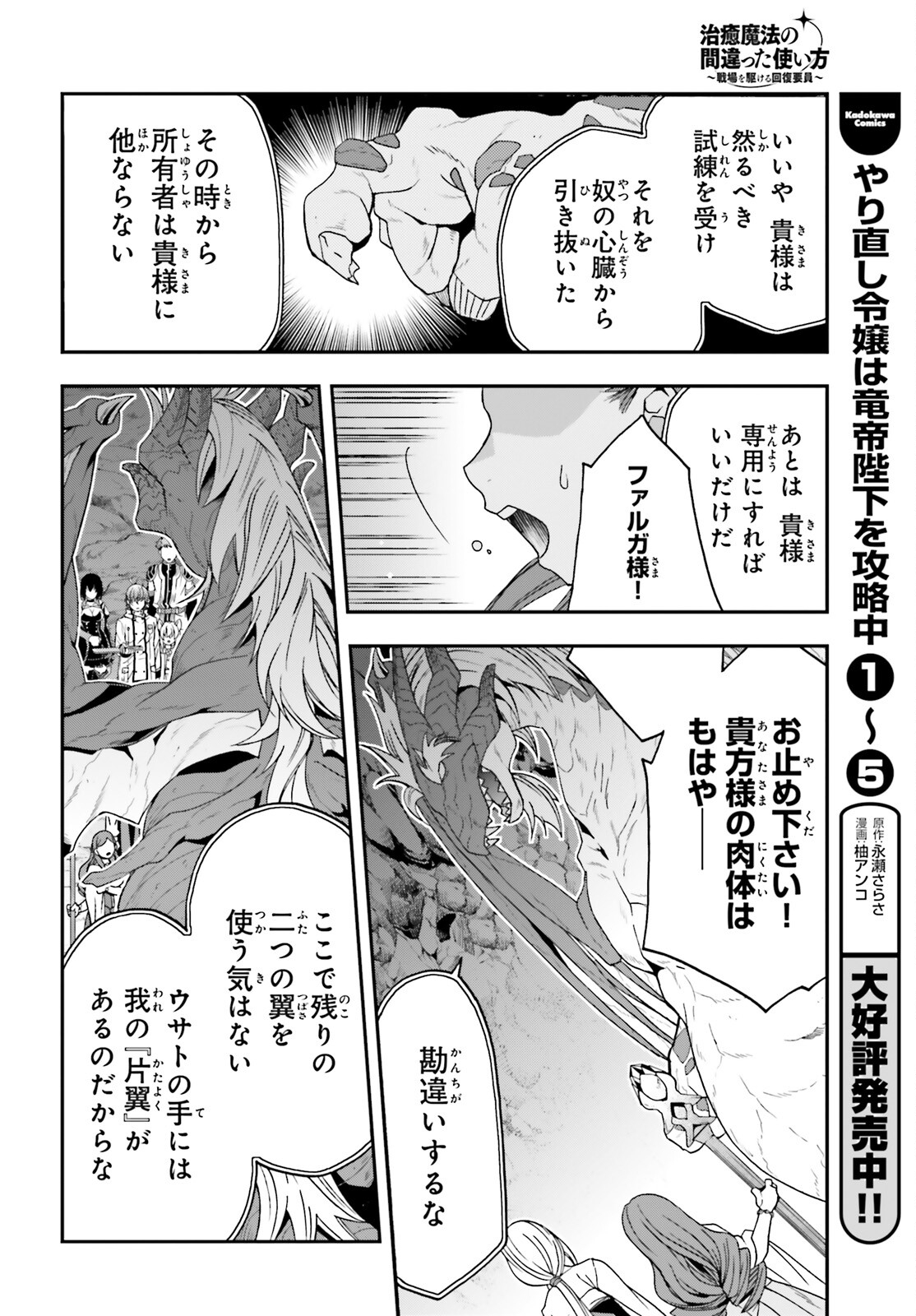 治癒魔法の間違った使い方 戦場を駆ける回復要員 Chap 65 - Next Chap 66