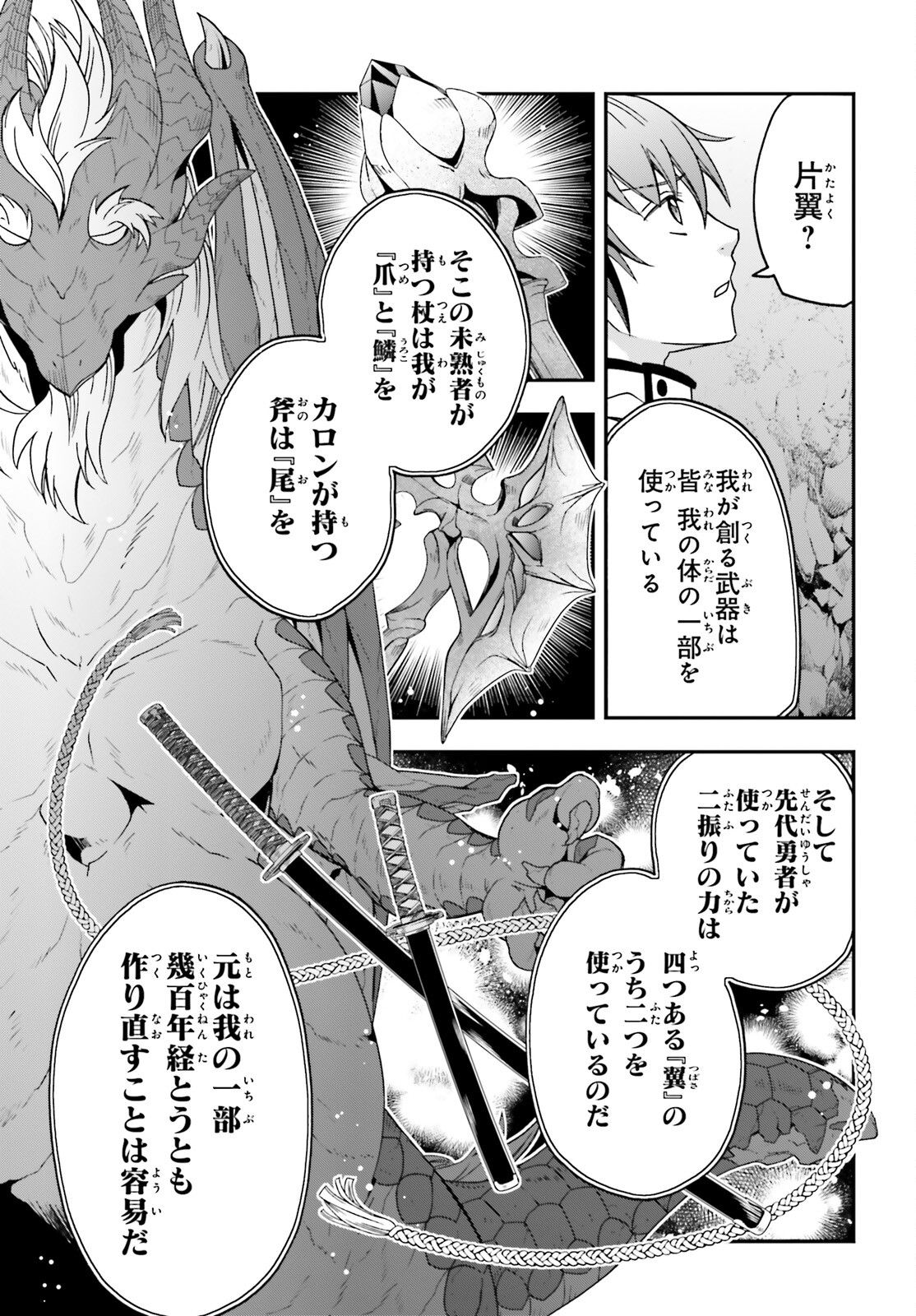 治癒魔法の間違った使い方 戦場を駆ける回復要員 Chap 65 - Next Chap 66