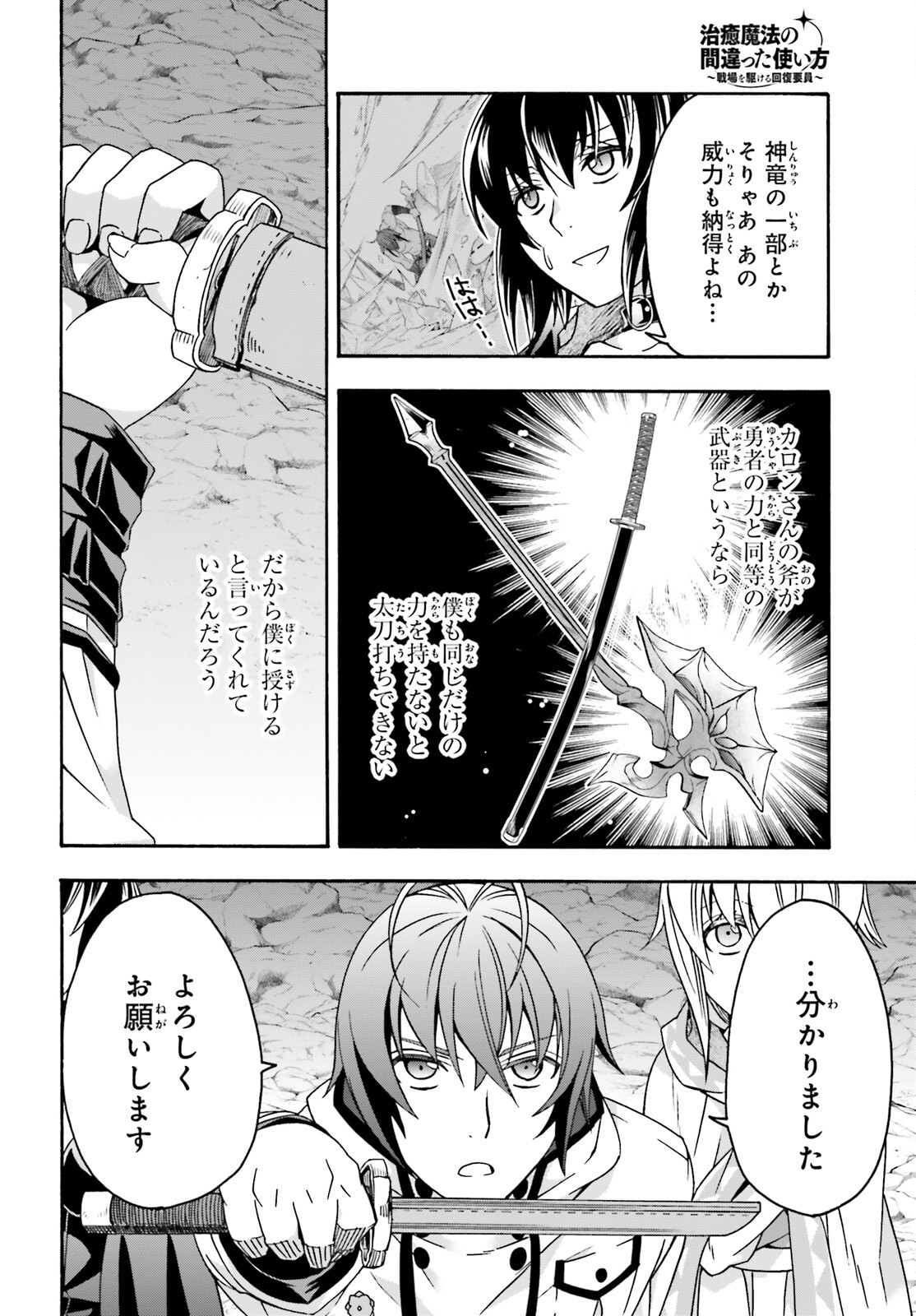 治癒魔法の間違った使い方 戦場を駆ける回復要員 Chap 65 - Next Chap 66
