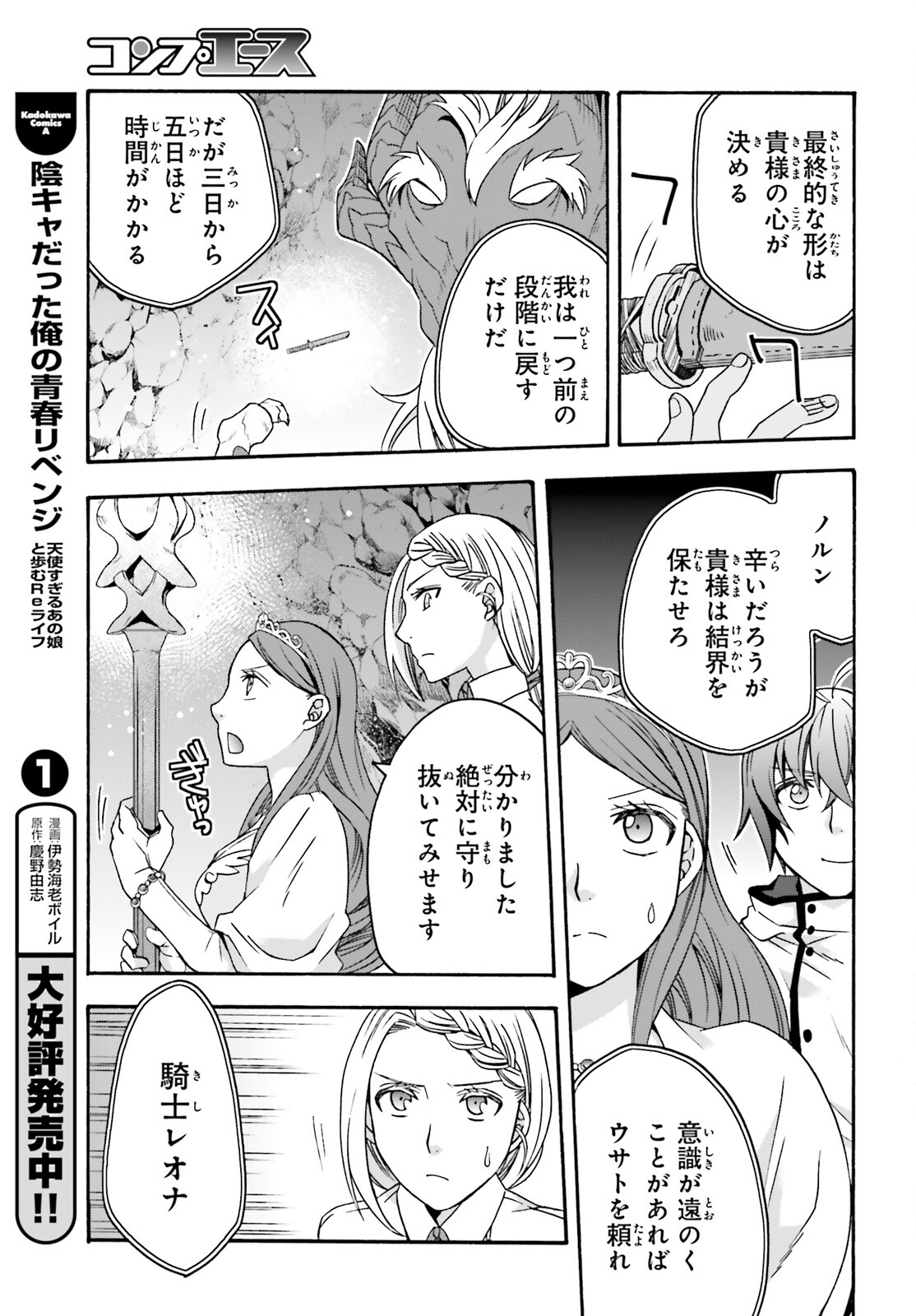 治癒魔法の間違った使い方 戦場を駆ける回復要員 Chap 65 - Next Chap 66