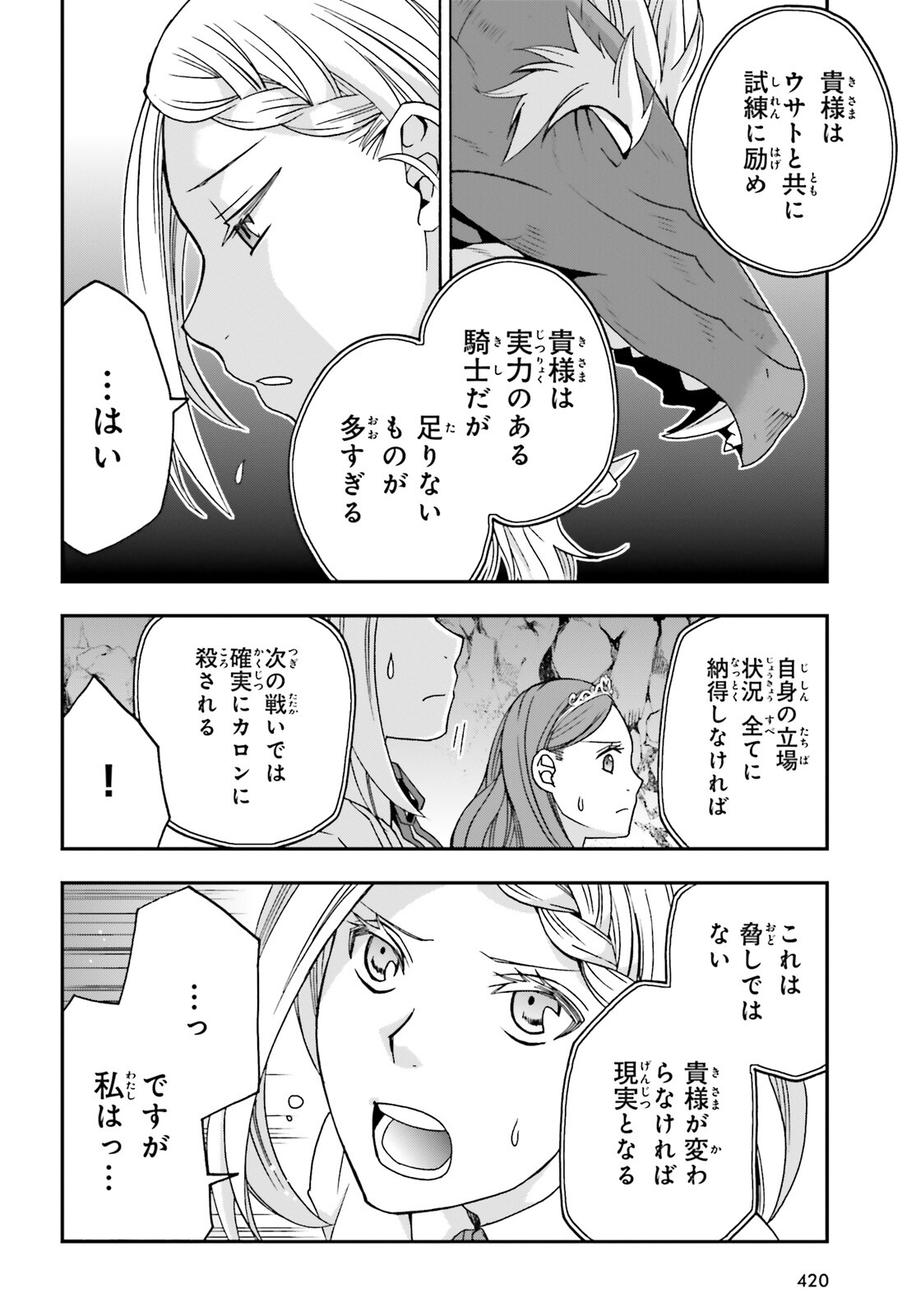 治癒魔法の間違った使い方 戦場を駆ける回復要員 Chap 65 - Next Chap 66