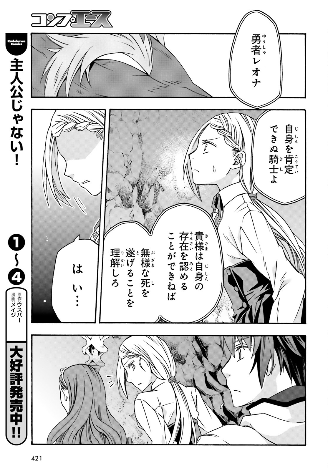 治癒魔法の間違った使い方 戦場を駆ける回復要員 Chap 65 - Next Chap 66
