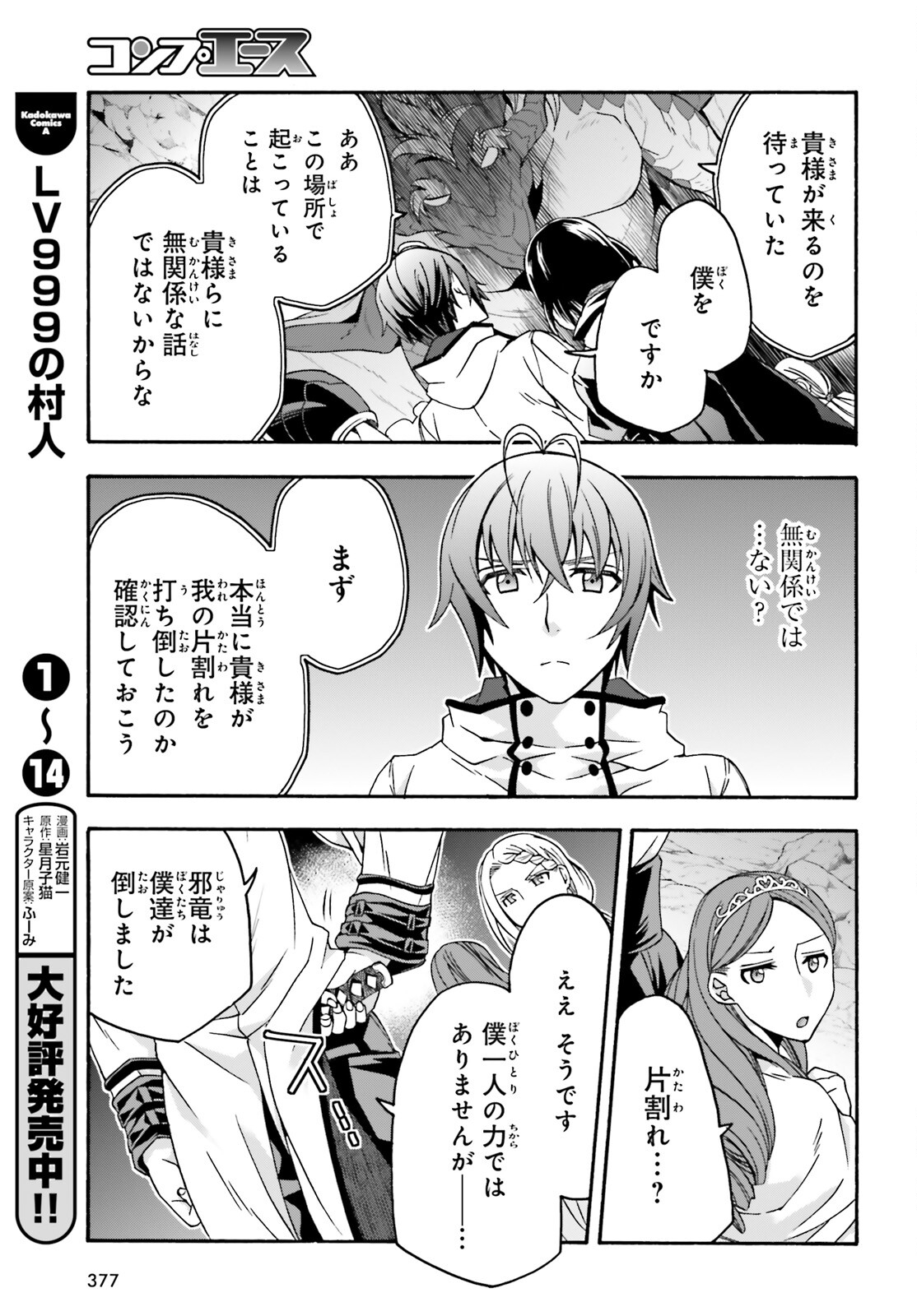 治癒魔法の間違った使い方 戦場を駆ける回復要員 Chap 65 - Next Chap 66
