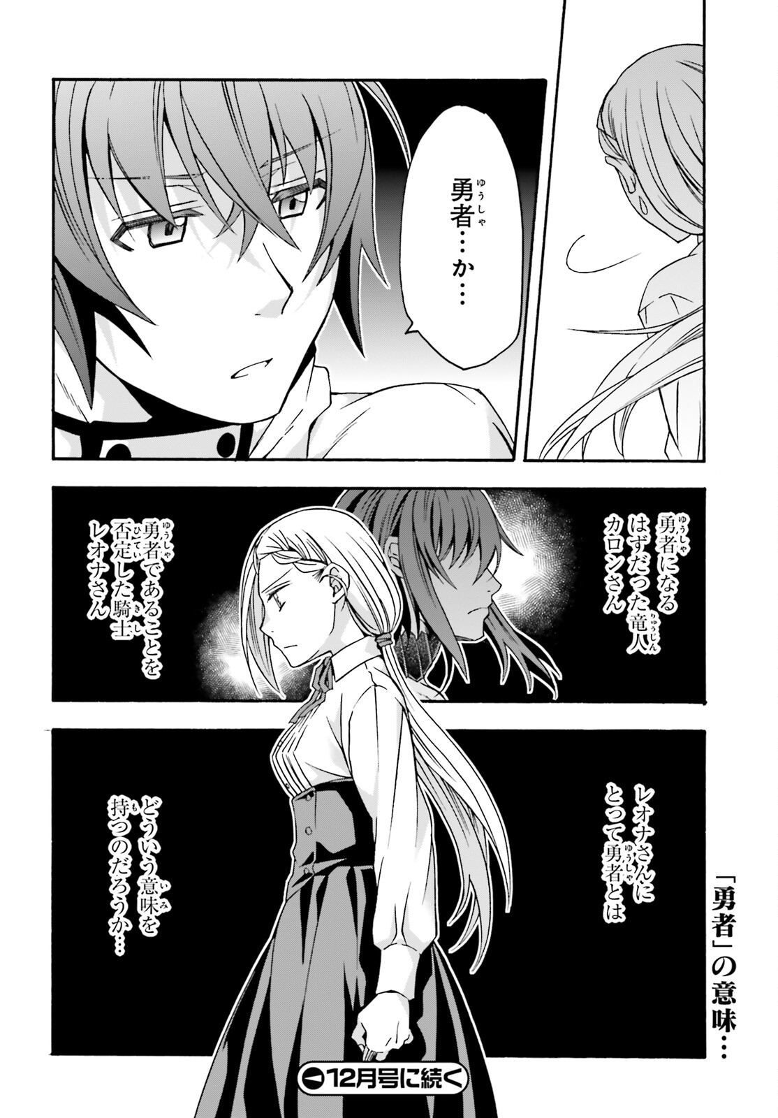 治癒魔法の間違った使い方 戦場を駆ける回復要員 Chap 65 - Next Chap 66