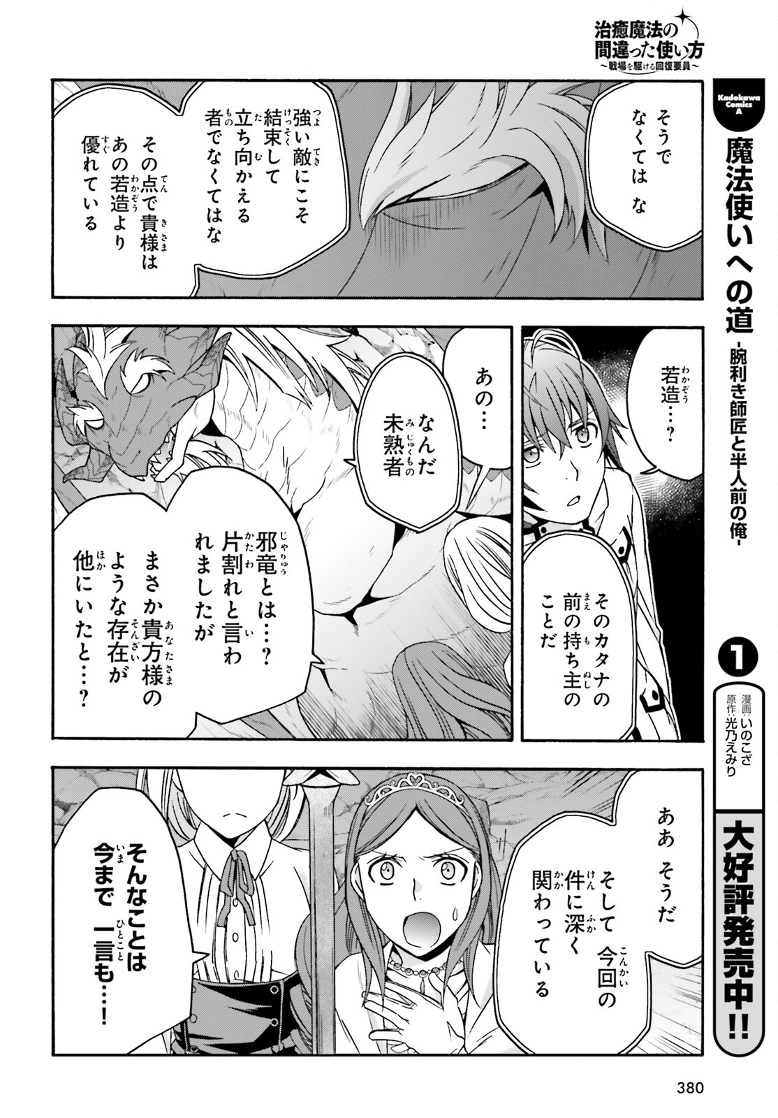治癒魔法の間違った使い方 戦場を駆ける回復要員 Chap 65 - Next Chap 66