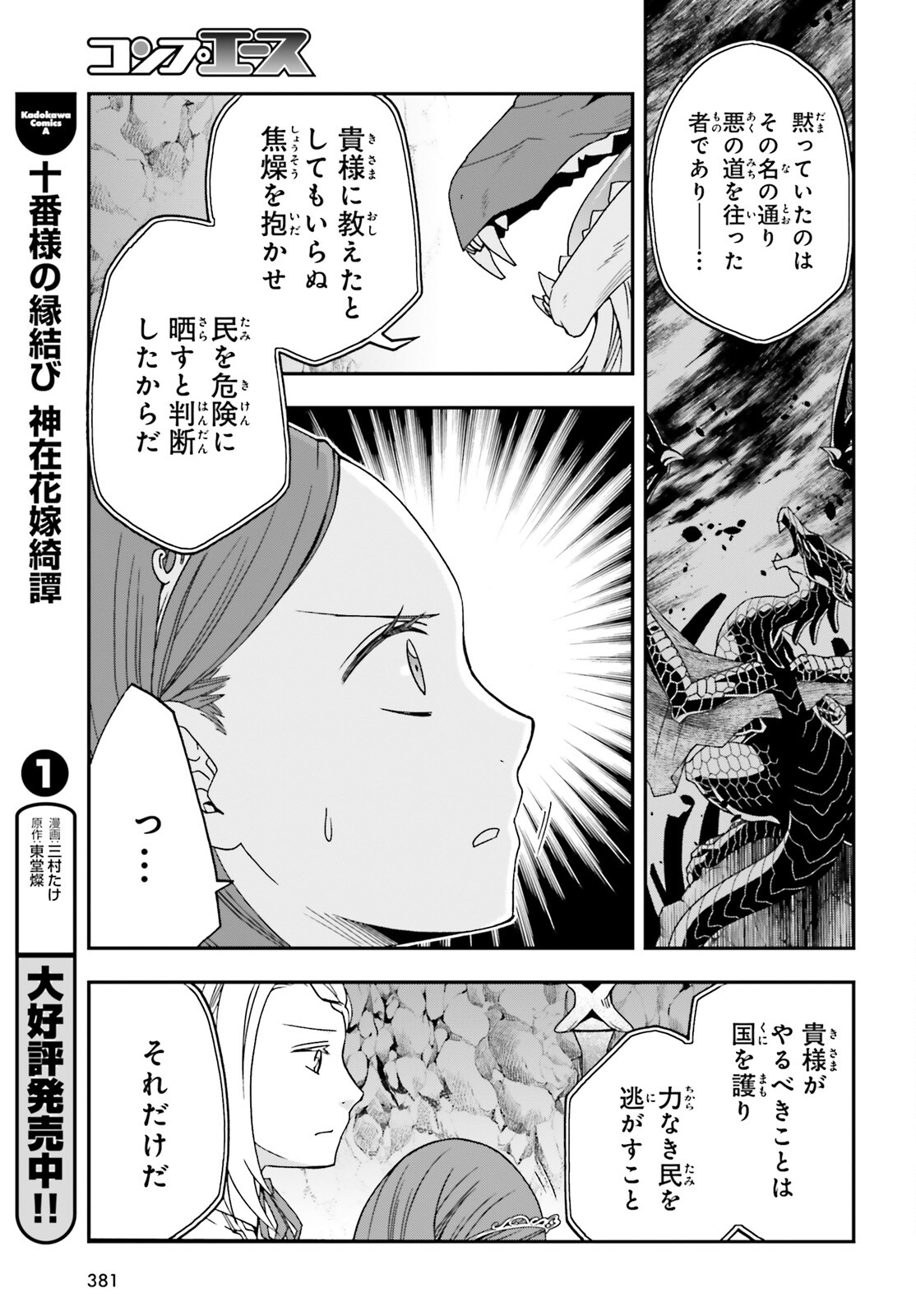 Chiyu Mahou no Machigatta Tsukaikata: Senjou o Kakeru Kaifuku Youin Chap 65 - Next Chap 66