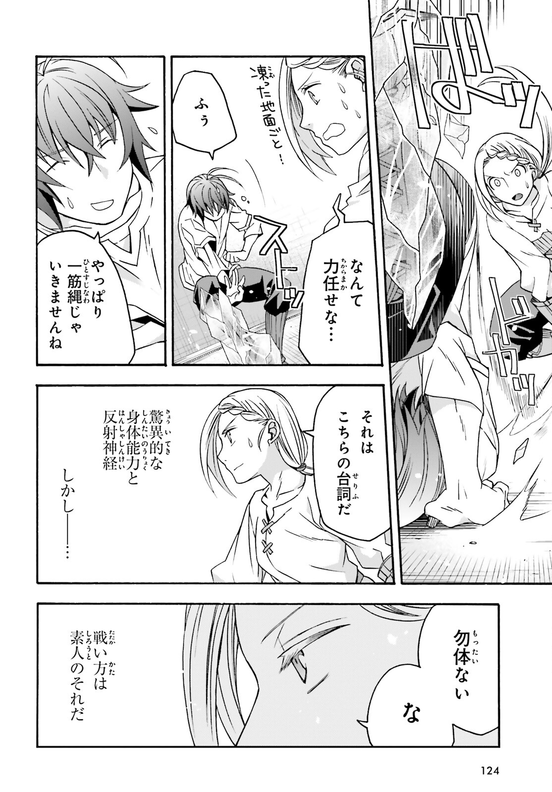 治癒魔法の間違った使い方 戦場を駆ける回復要員 Chap 66.2 - Next Chap 67.2