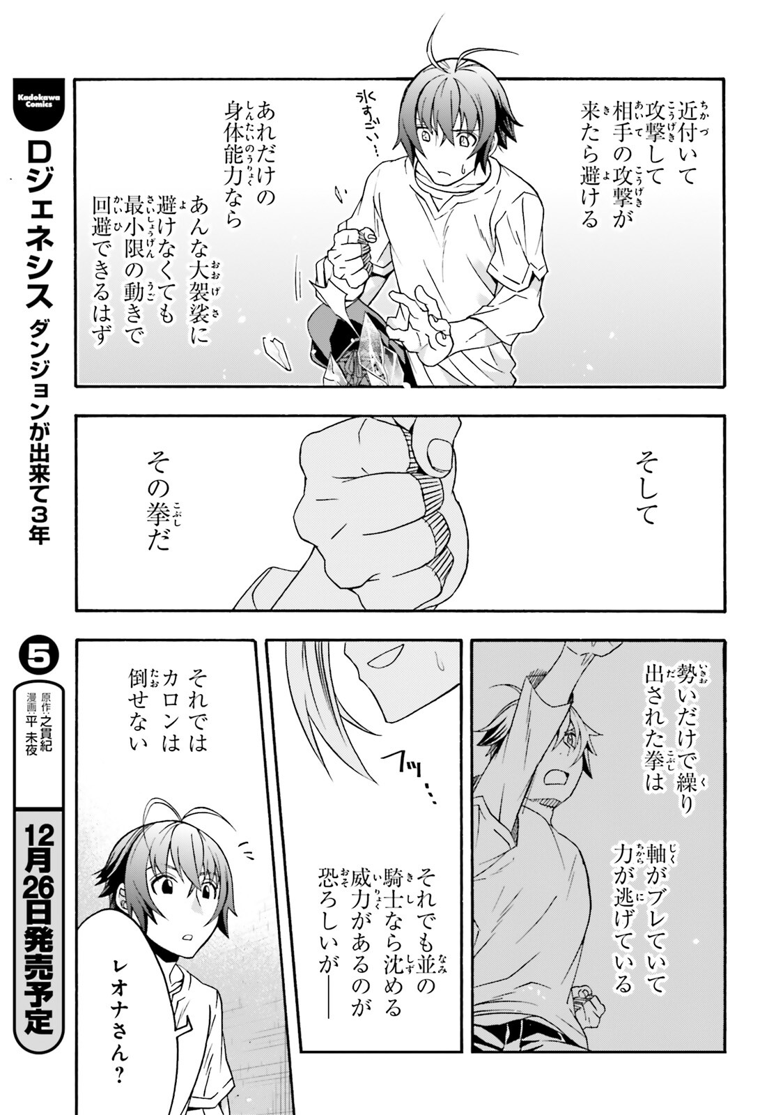 治癒魔法の間違った使い方 戦場を駆ける回復要員 Chap 66.2 - Next Chap 67.2