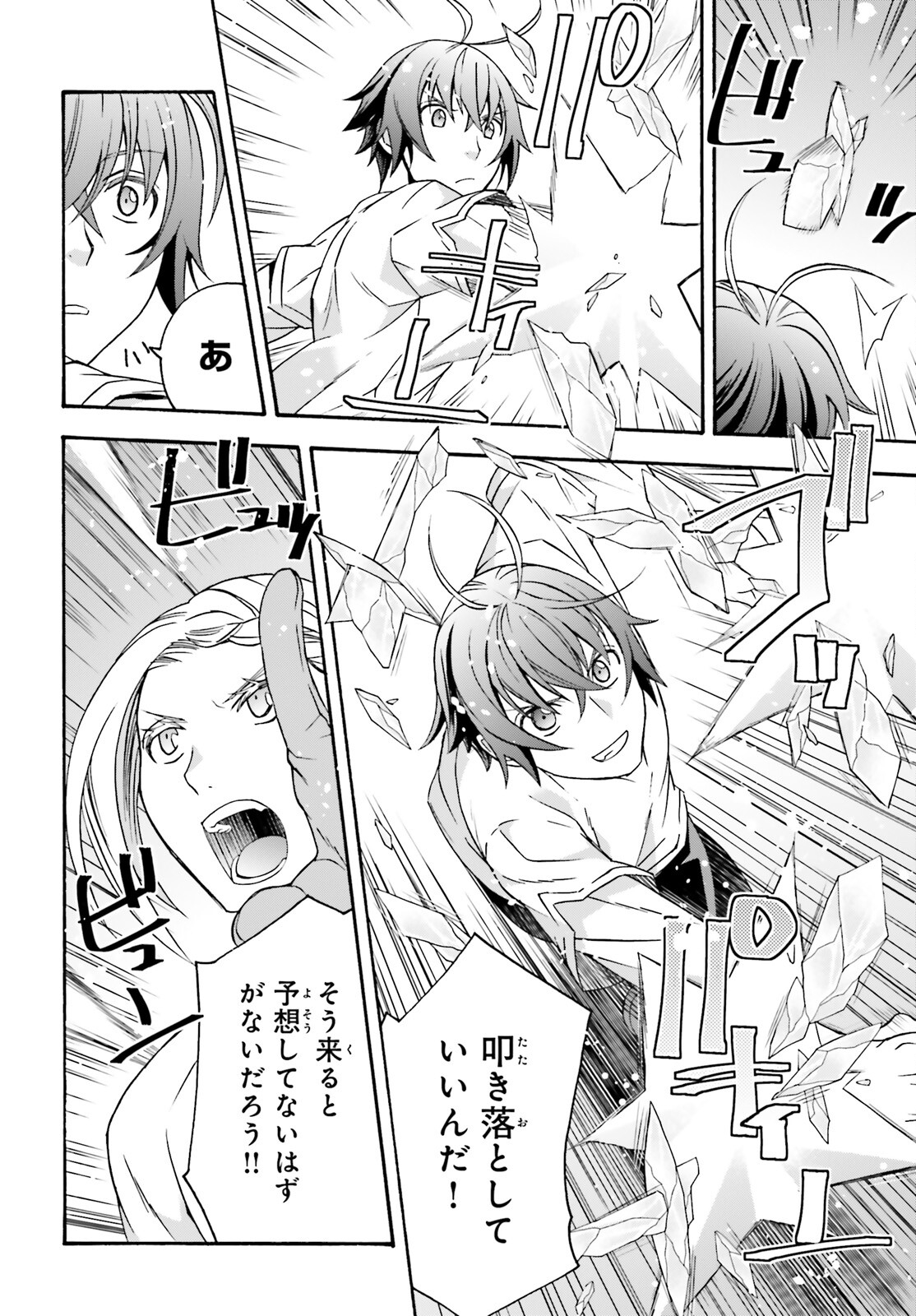 治癒魔法の間違った使い方 戦場を駆ける回復要員 Chap 66.2 - Next Chap 67.2