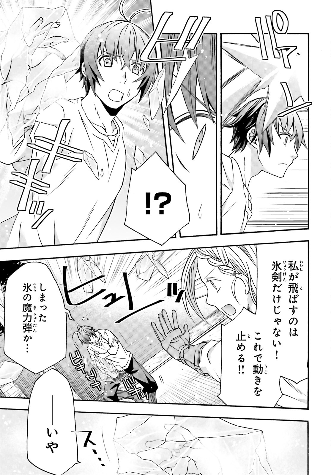 治癒魔法の間違った使い方 戦場を駆ける回復要員 Chap 66.2 - Next Chap 67.2