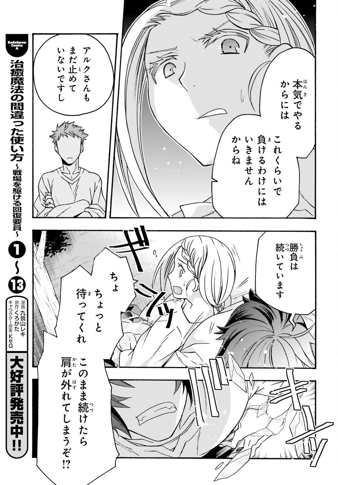 治癒魔法の間違った使い方 戦場を駆ける回復要員 Chap 66.2 - Next Chap 67.2
