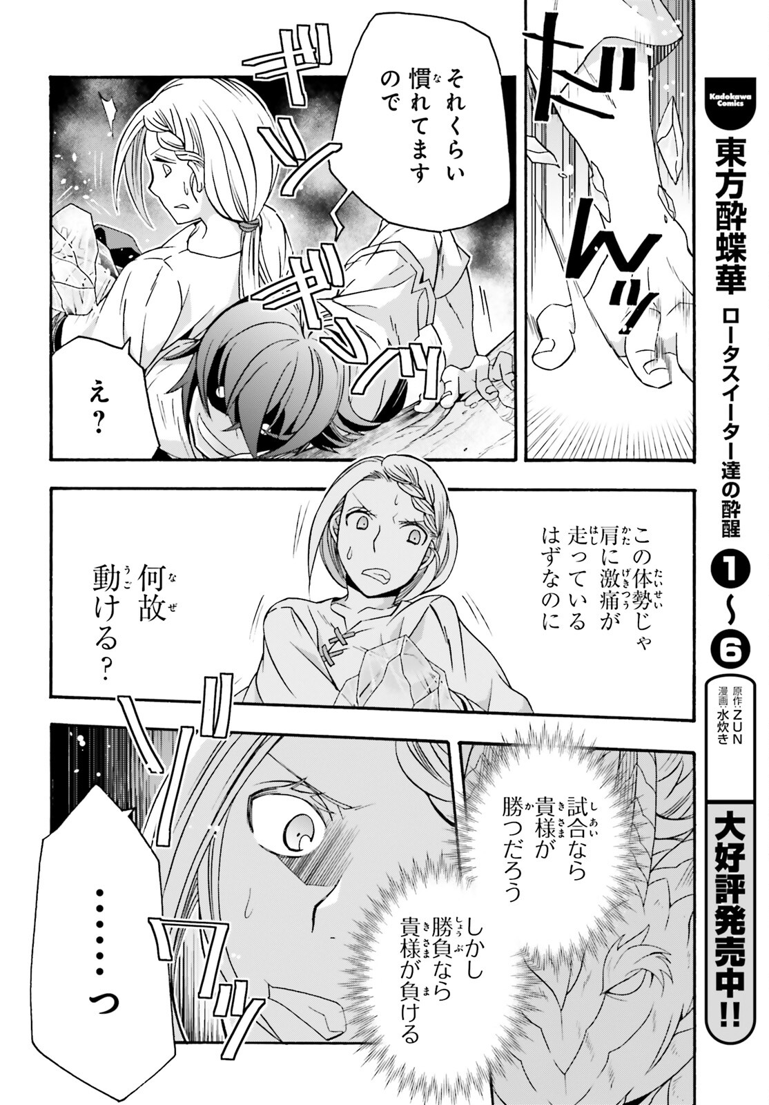 治癒魔法の間違った使い方 戦場を駆ける回復要員 Chap 66.2 - Next Chap 67.2