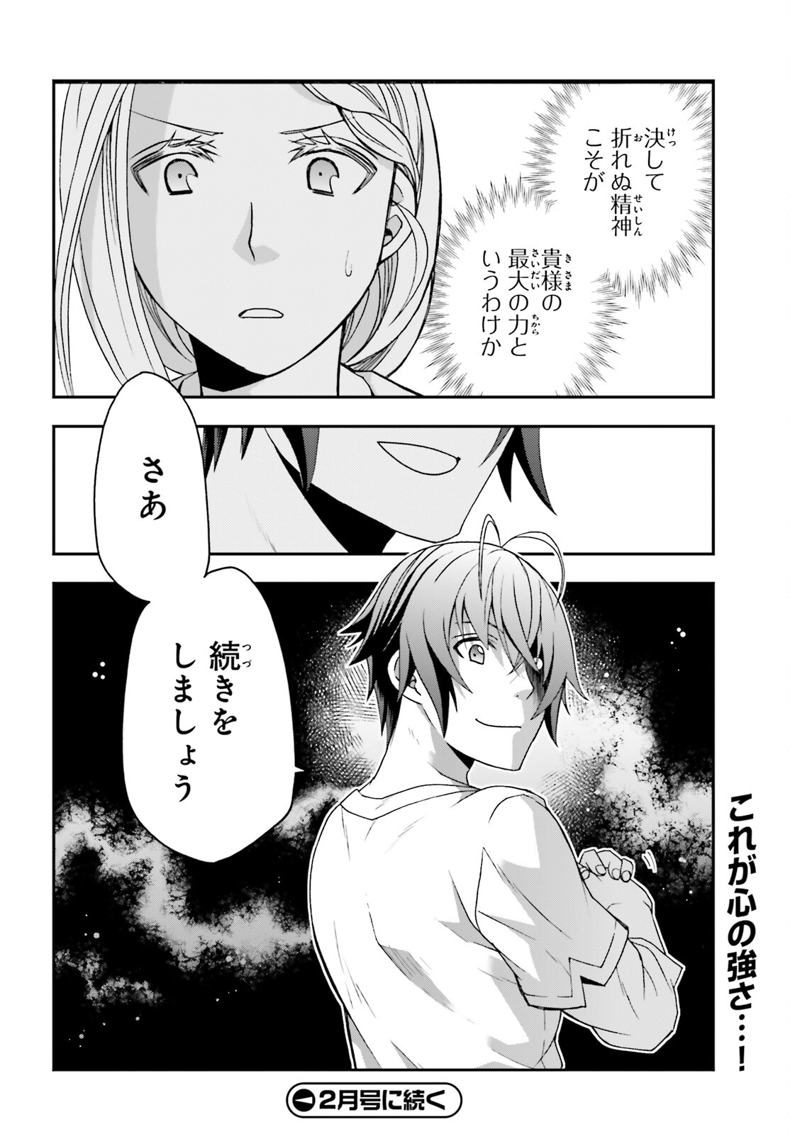 治癒魔法の間違った使い方 戦場を駆ける回復要員 Chap 66.2 - Next Chap 67.2