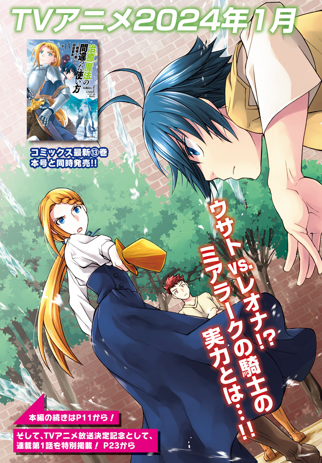 Chiyu Mahou no Machigatta Tsukaikata: Senjou o Kakeru Kaifuku Youin Chap 66 - Next Chap 67