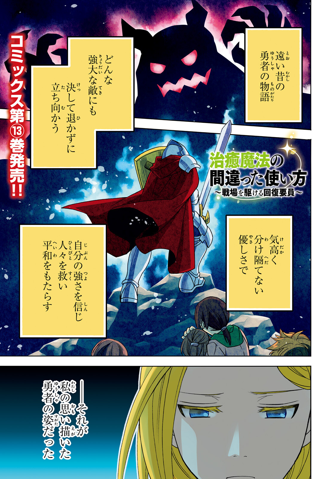 治癒魔法の間違った使い方 戦場を駆ける回復要員 Chap 66 - Next Chap 67