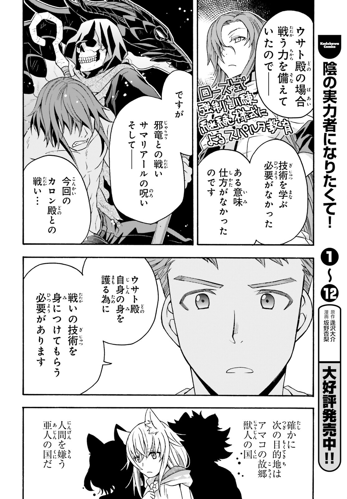 治癒魔法の間違った使い方 戦場を駆ける回復要員 Chap 66 - Next Chap 67