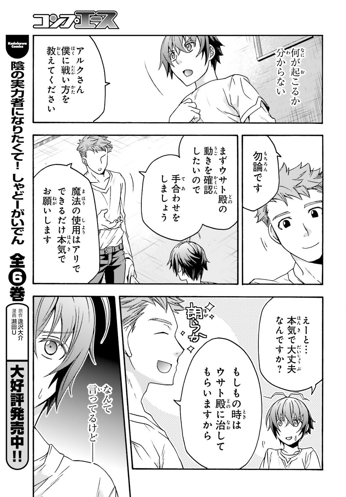 治癒魔法の間違った使い方 戦場を駆ける回復要員 Chap 66 - Next Chap 67