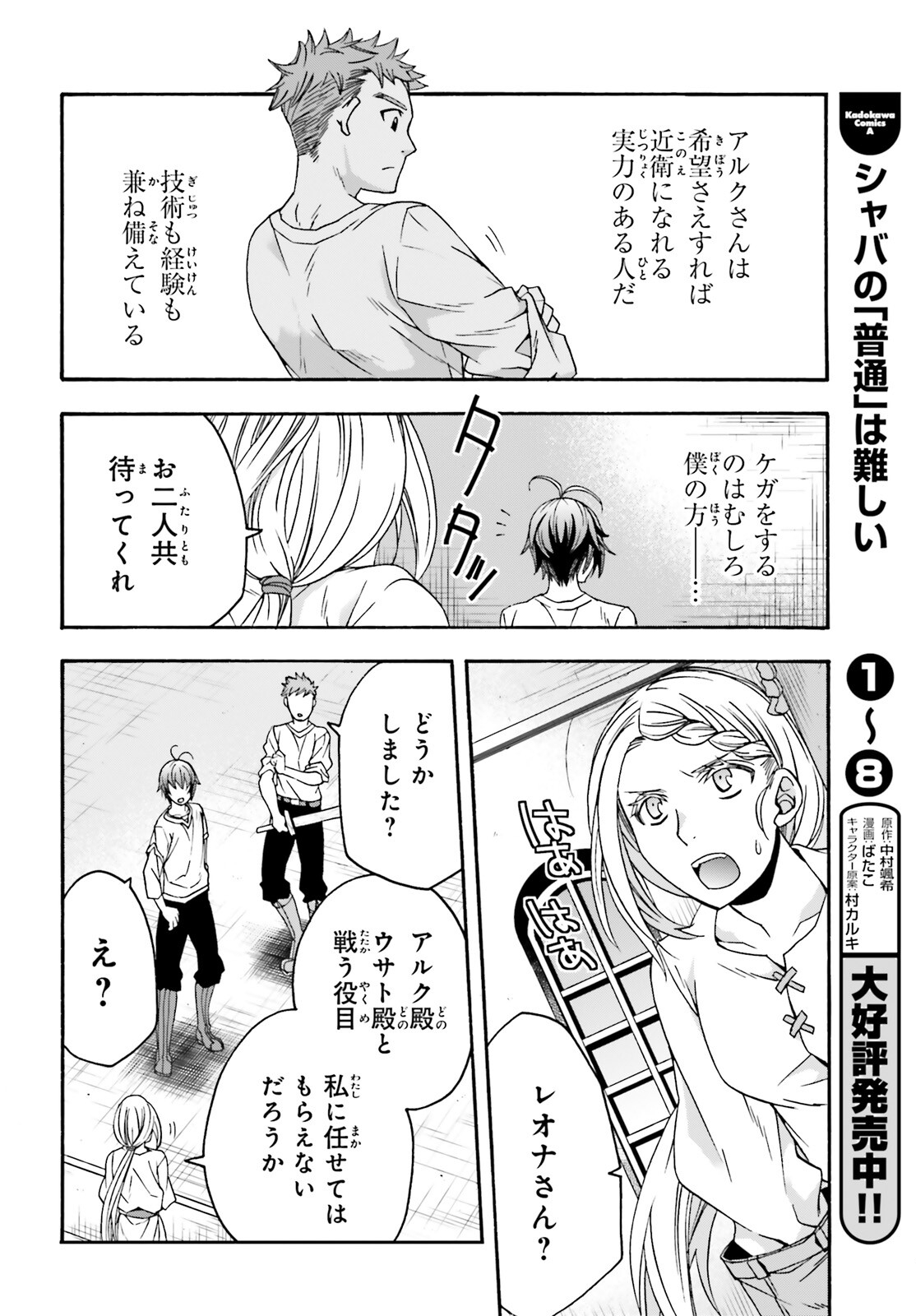 治癒魔法の間違った使い方 戦場を駆ける回復要員 Chap 66 - Next Chap 67