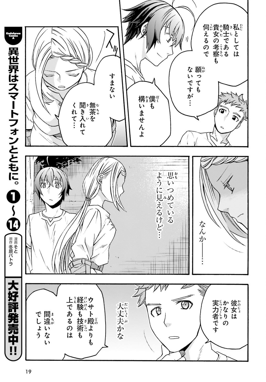 治癒魔法の間違った使い方 戦場を駆ける回復要員 Chap 66 - Next Chap 67