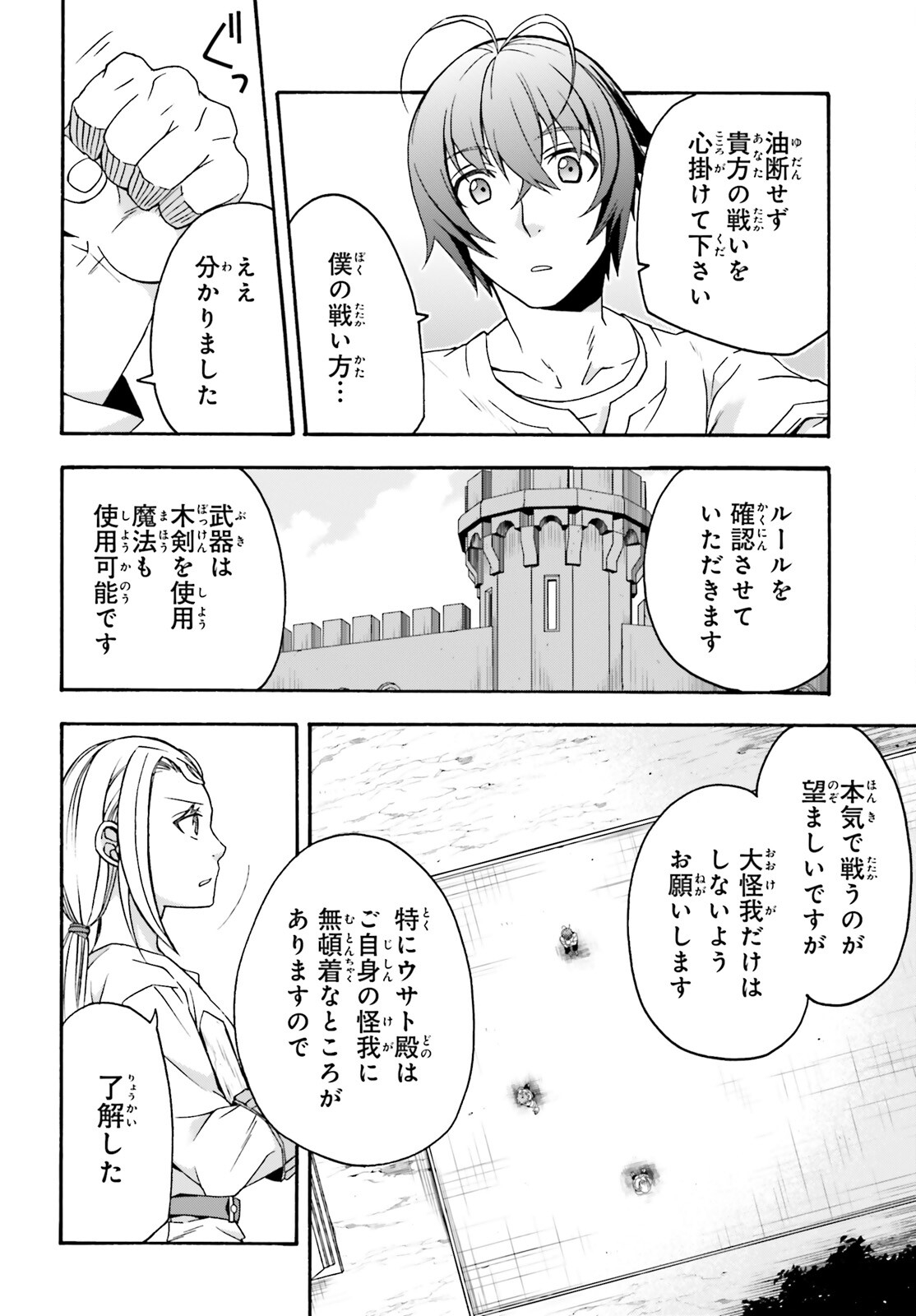 治癒魔法の間違った使い方 戦場を駆ける回復要員 Chap 66 - Next Chap 67