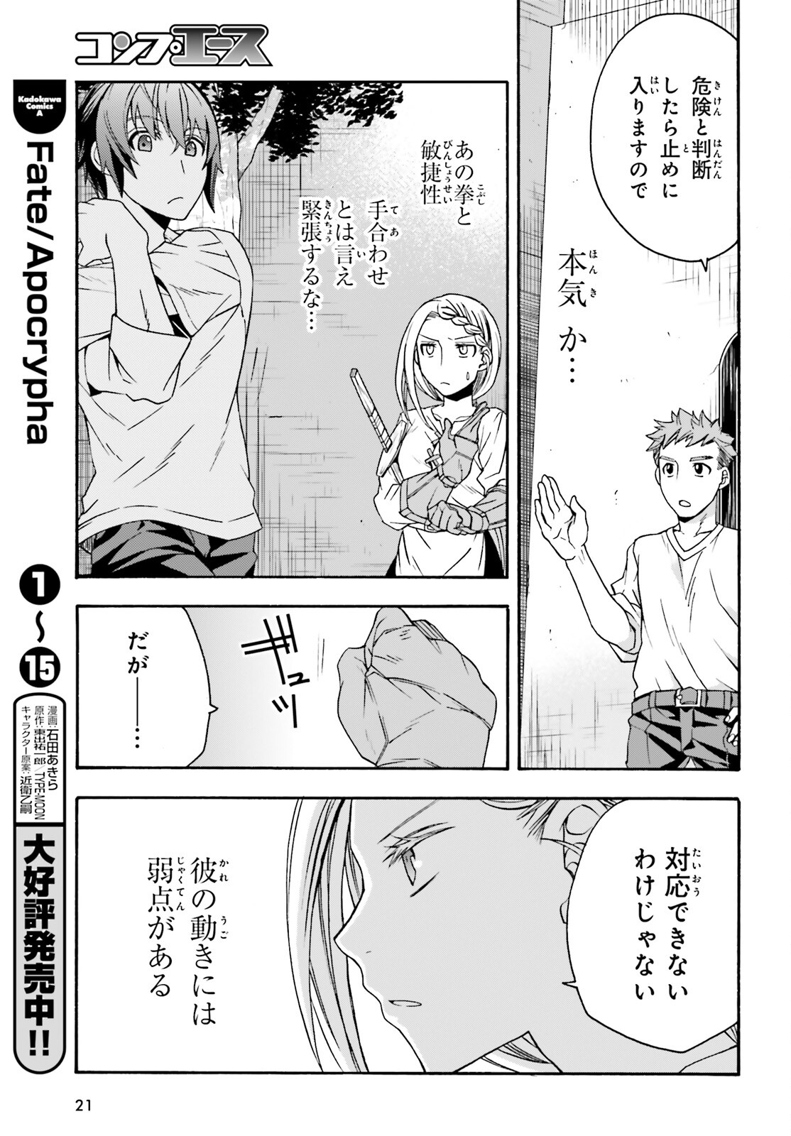 治癒魔法の間違った使い方 戦場を駆ける回復要員 Chap 66 - Next Chap 67