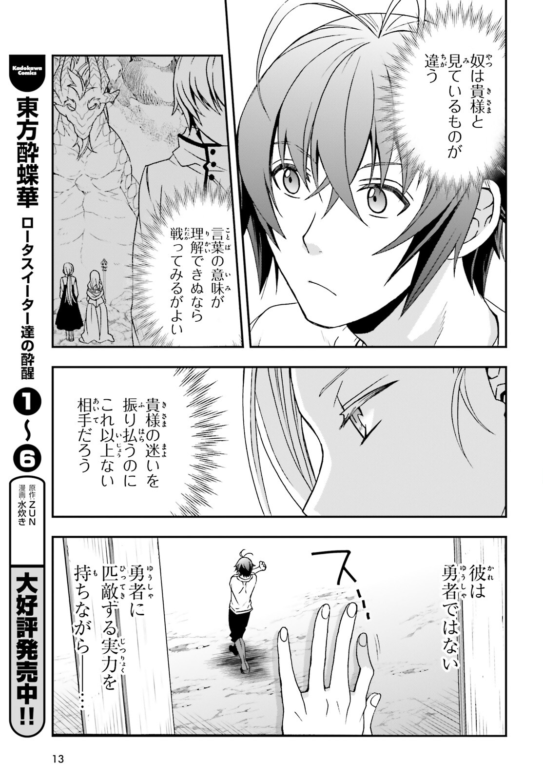 治癒魔法の間違った使い方 戦場を駆ける回復要員 Chap 66 - Next Chap 67