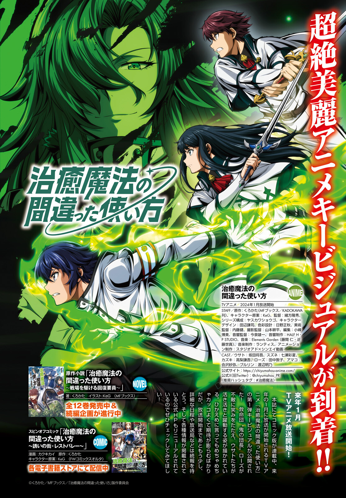 治癒魔法の間違った使い方 戦場を駆ける回復要員 Chap 66 - Next Chap 67