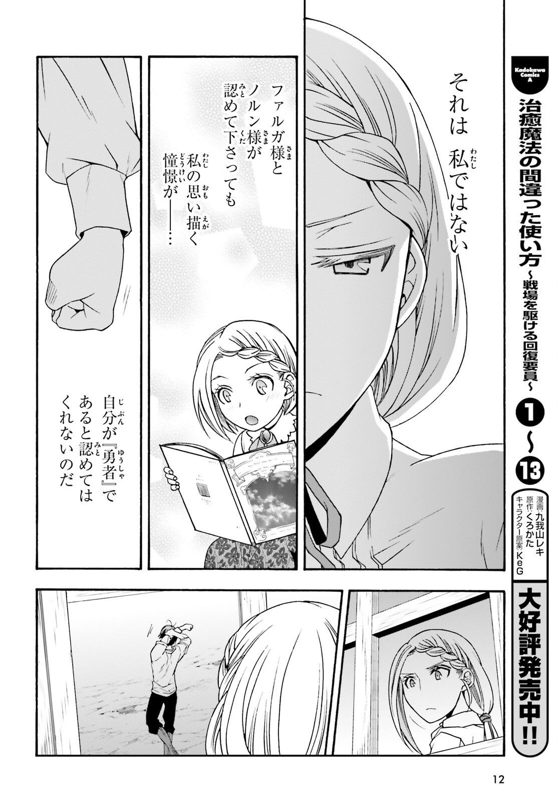 治癒魔法の間違った使い方 戦場を駆ける回復要員 Chap 66 - Next Chap 67