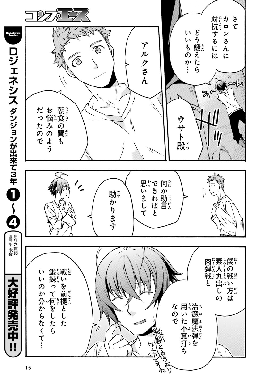 治癒魔法の間違った使い方 戦場を駆ける回復要員 Chap 66 - Next Chap 67