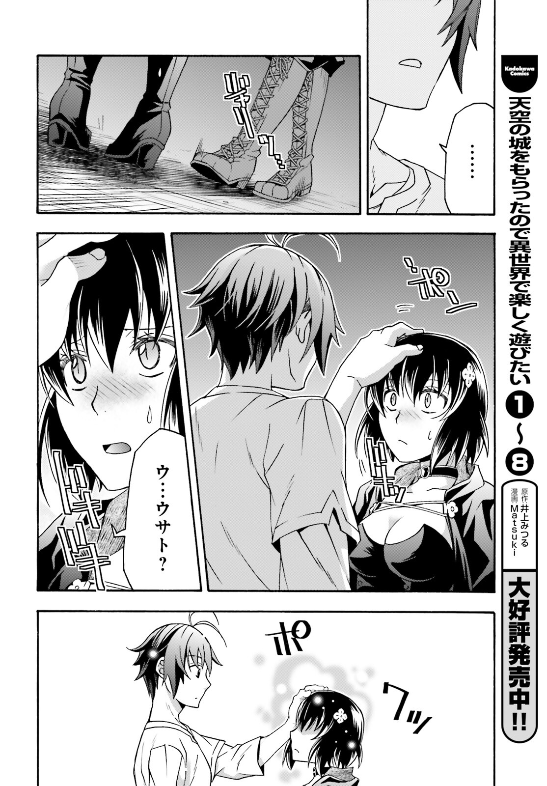 治癒魔法の間違った使い方 戦場を駆ける回復要員 Chap 67 - Next Chap 68
