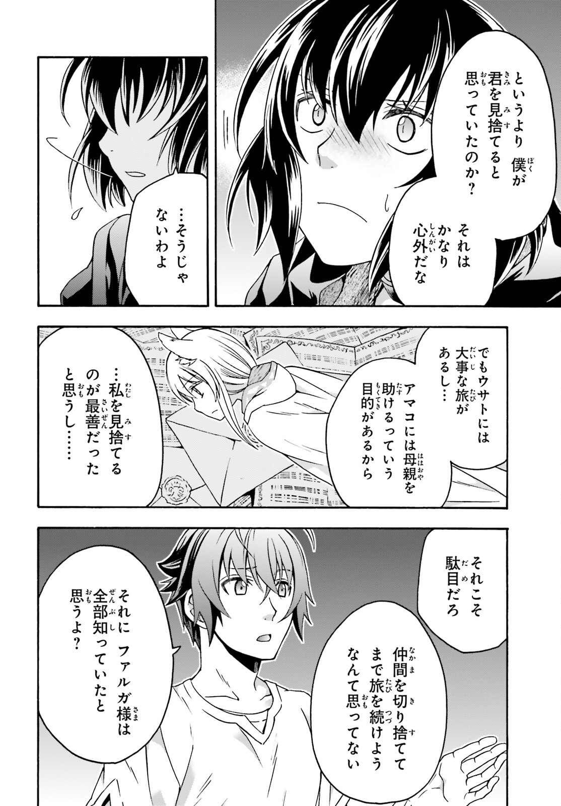 治癒魔法の間違った使い方 戦場を駆ける回復要員 Chap 67 - Next Chap 68