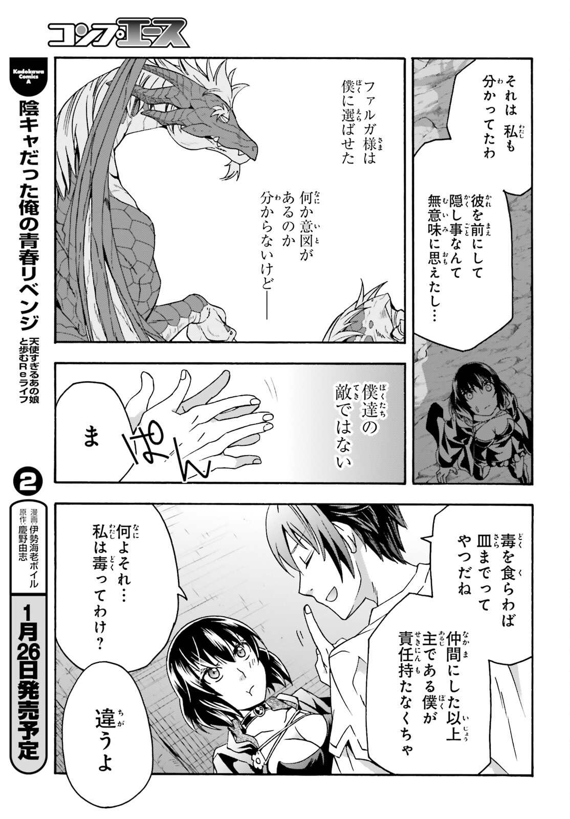 治癒魔法の間違った使い方 戦場を駆ける回復要員 Chap 67 - Next Chap 68