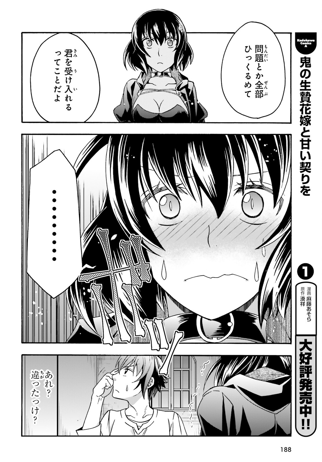 治癒魔法の間違った使い方 戦場を駆ける回復要員 Chap 67 - Next Chap 68