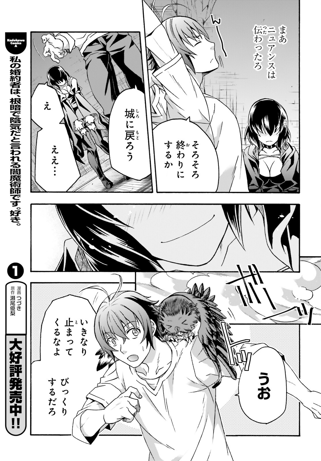 治癒魔法の間違った使い方 戦場を駆ける回復要員 Chap 67 - Next Chap 68