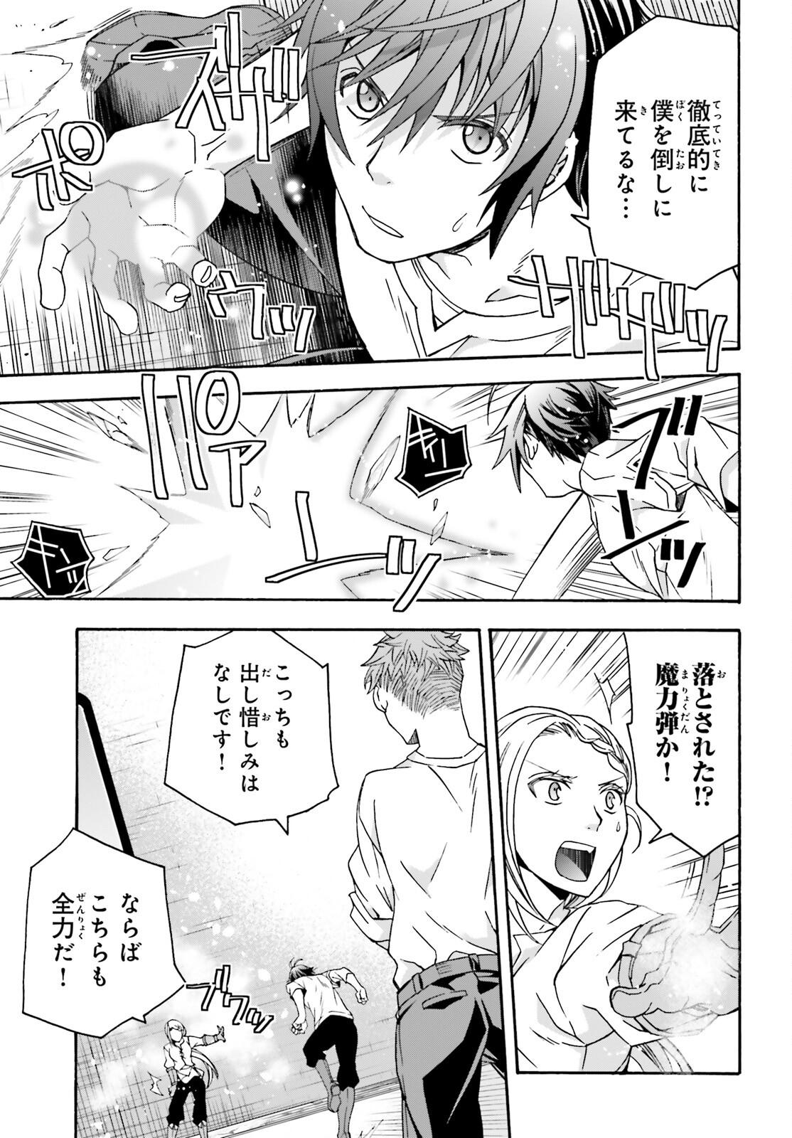 治癒魔法の間違った使い方 戦場を駆ける回復要員 Chap 67 - Next Chap 68