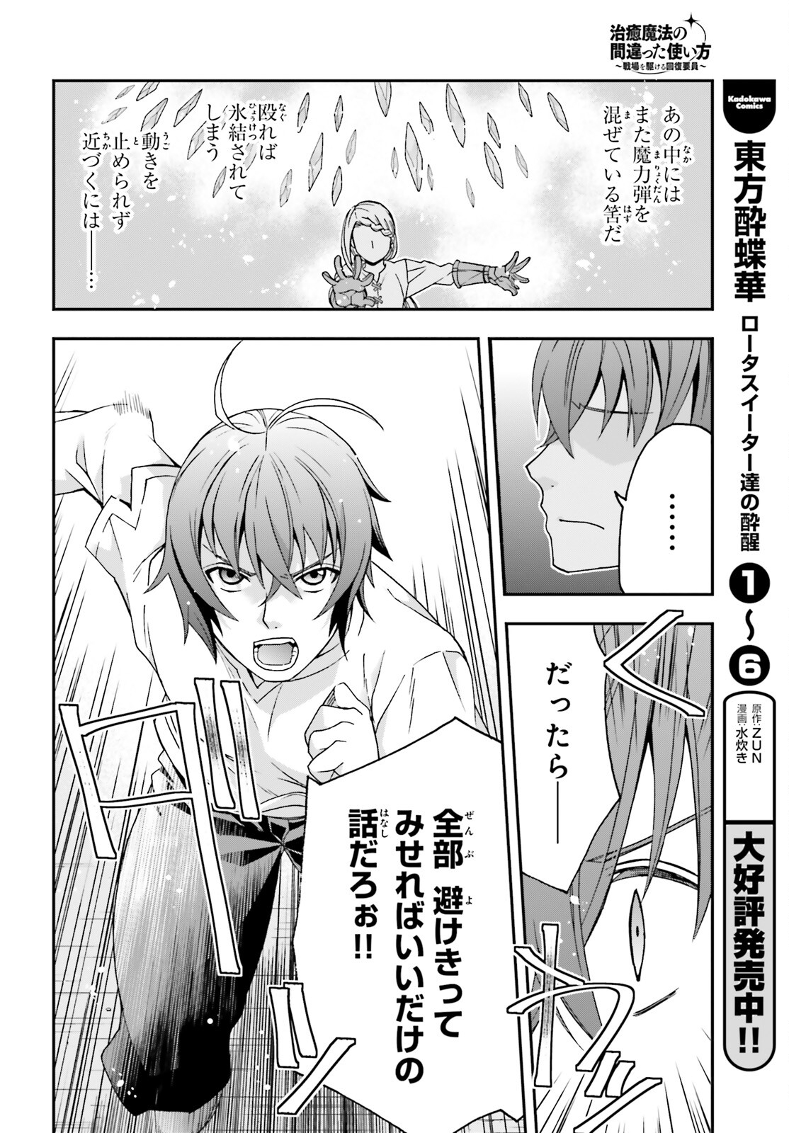 治癒魔法の間違った使い方 戦場を駆ける回復要員 Chap 67 - Next Chap 68
