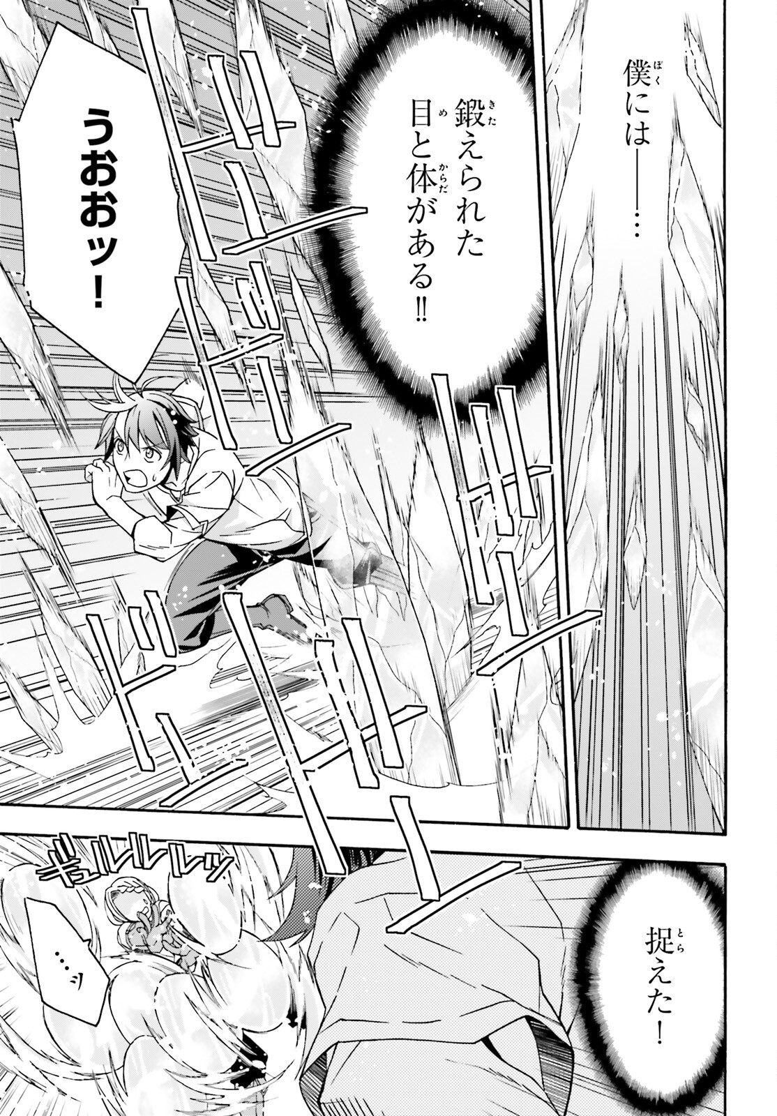 治癒魔法の間違った使い方 戦場を駆ける回復要員 Chap 67 - Next Chap 68