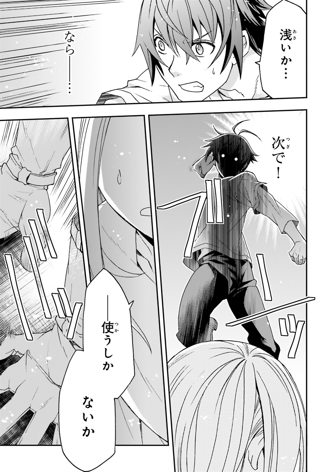 治癒魔法の間違った使い方 戦場を駆ける回復要員 Chap 67 - Next Chap 68