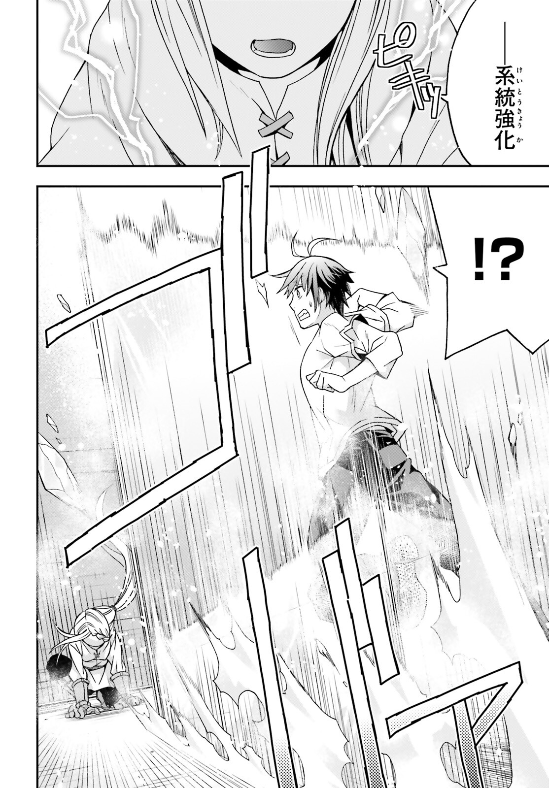 治癒魔法の間違った使い方 戦場を駆ける回復要員 Chap 67 - Next Chap 68
