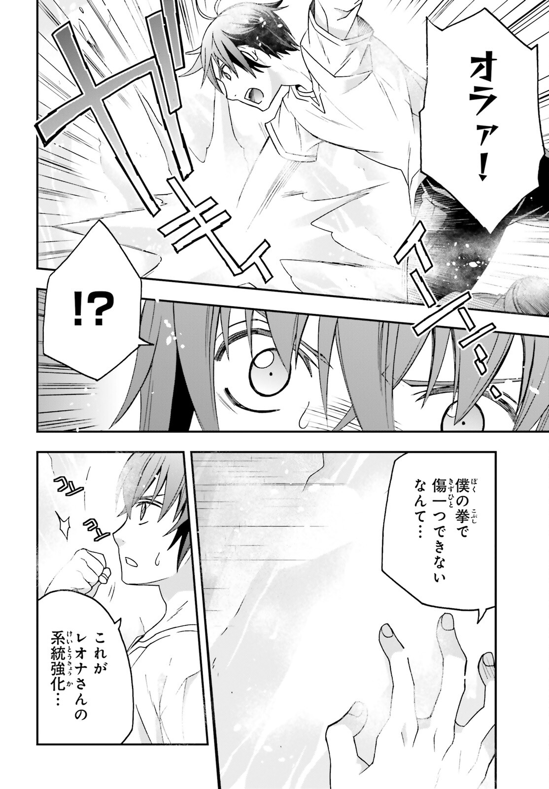 治癒魔法の間違った使い方 戦場を駆ける回復要員 Chap 67 - Next Chap 68