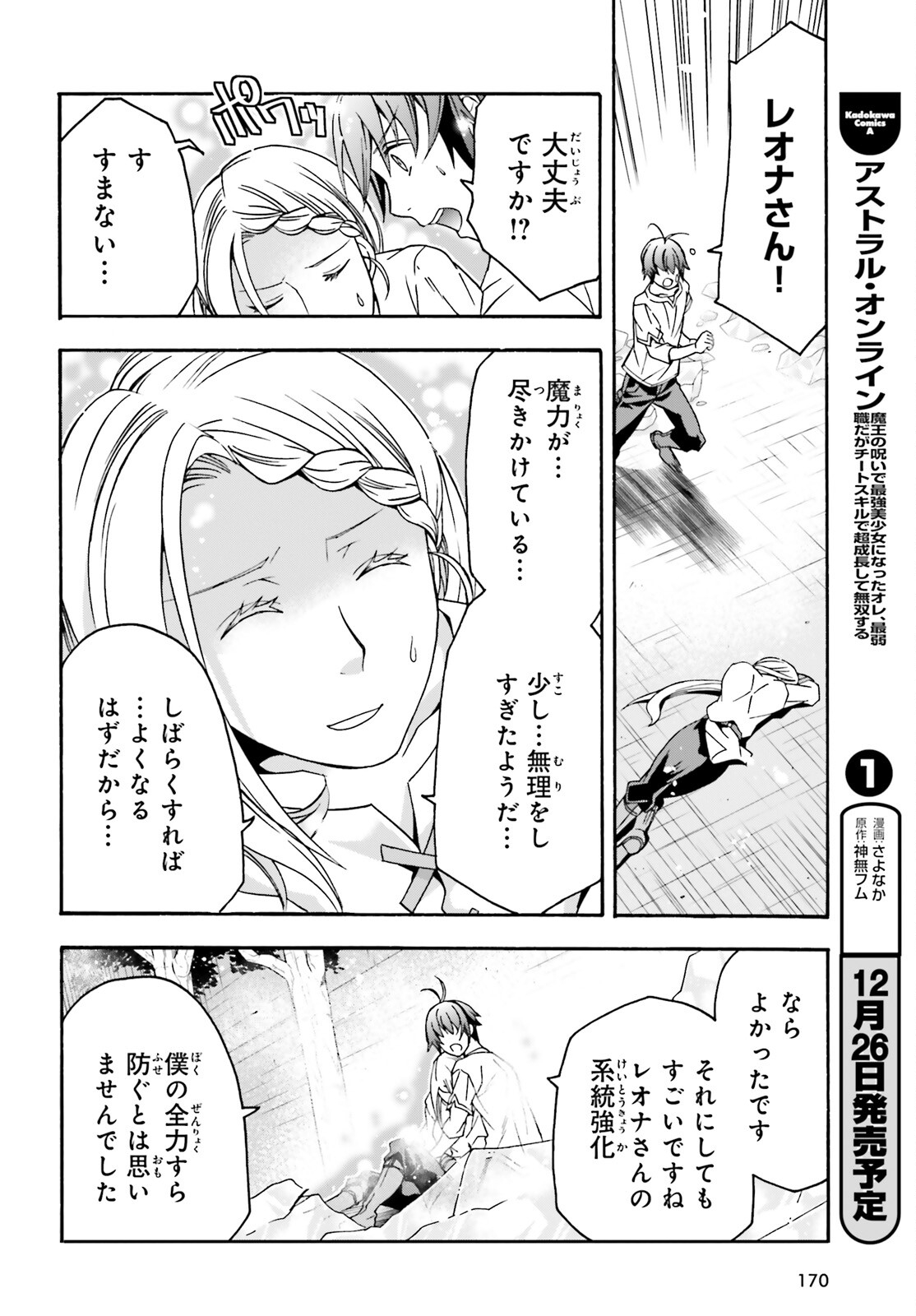 治癒魔法の間違った使い方 戦場を駆ける回復要員 Chap 67 - Next Chap 68