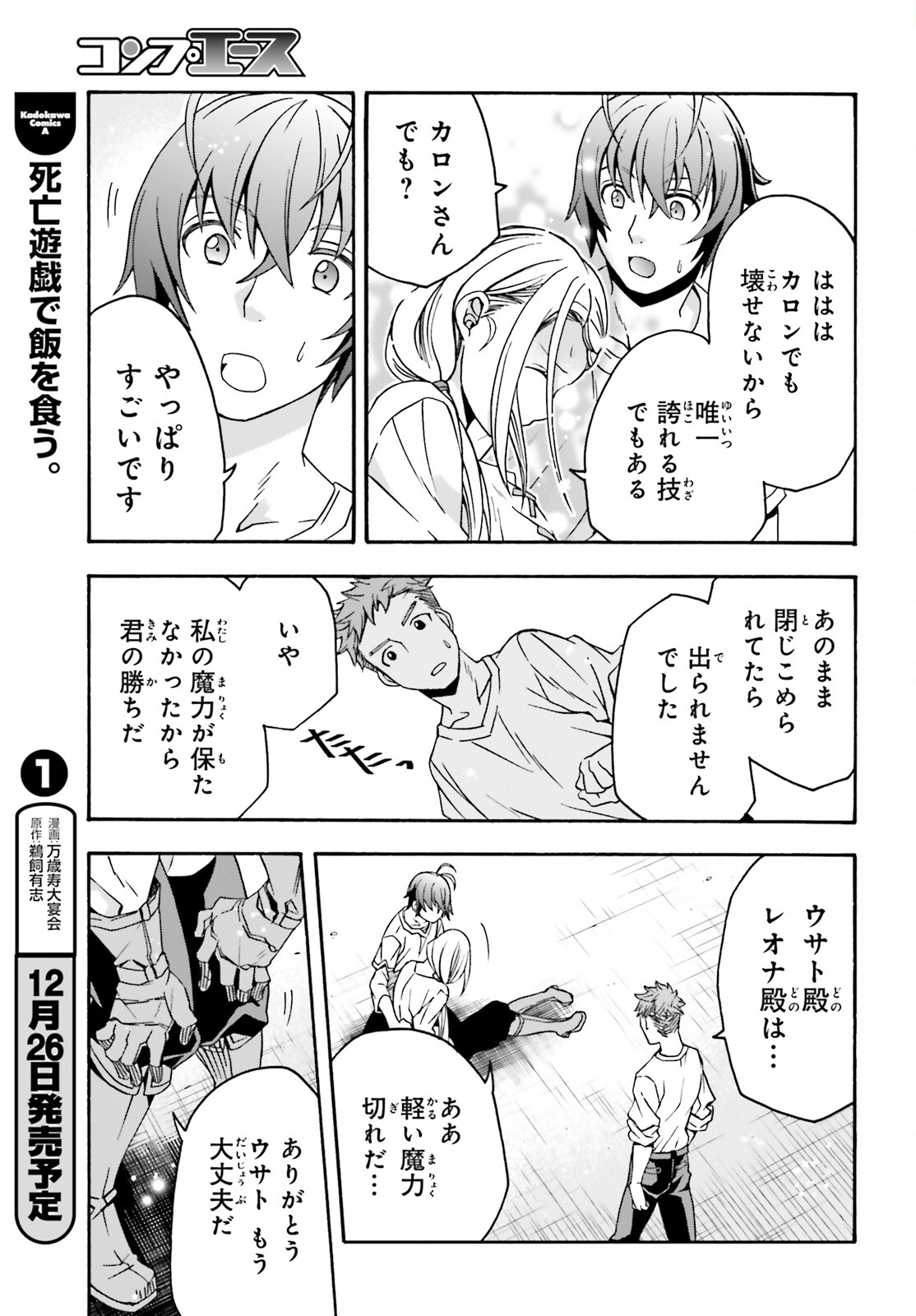 治癒魔法の間違った使い方 戦場を駆ける回復要員 Chap 67 - Next Chap 68
