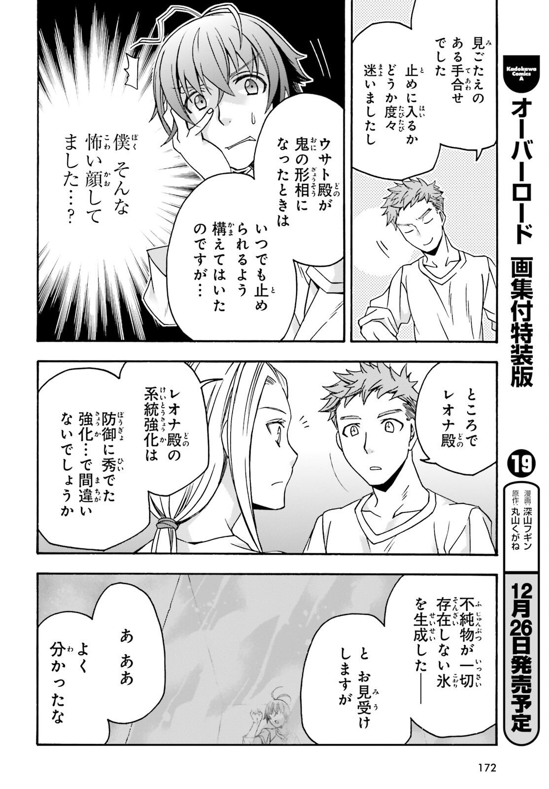 治癒魔法の間違った使い方 戦場を駆ける回復要員 Chap 67 - Next Chap 68